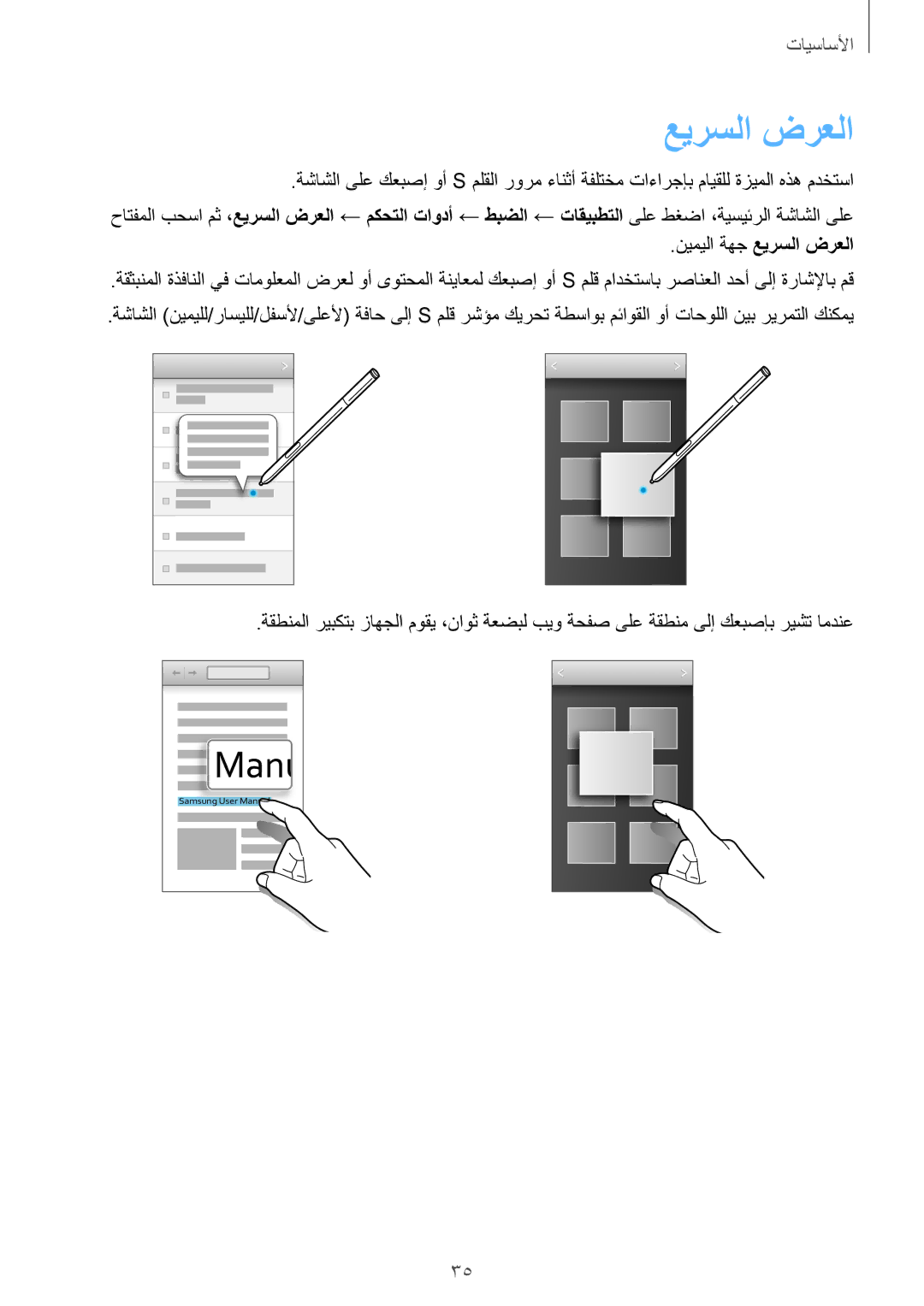 Samsung SM-N7500ZWAACR, SM-N7500ZKACAC, SM-N7500ZKAKSA, SM-N7500ZWAAFR, SM-N7500ZGAPAK manual نيميلا ةهج عيرسلا‬ ضرعلا 