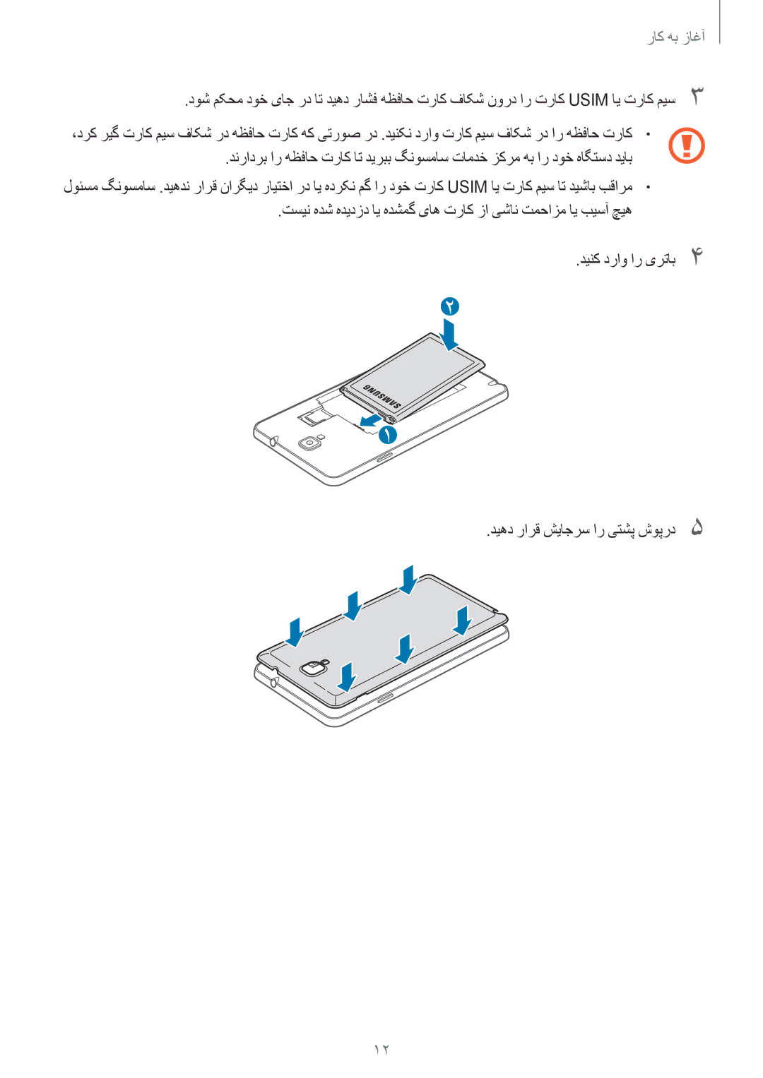 Samsung SM-N7500ZKAACR, SM-N7500ZKACAC, SM-N7500ZKAKSA, SM-N7500ZWAAFR, SM-N7500ZGAPAK, SM-N7500ZKATHR manual آغاز به کار 