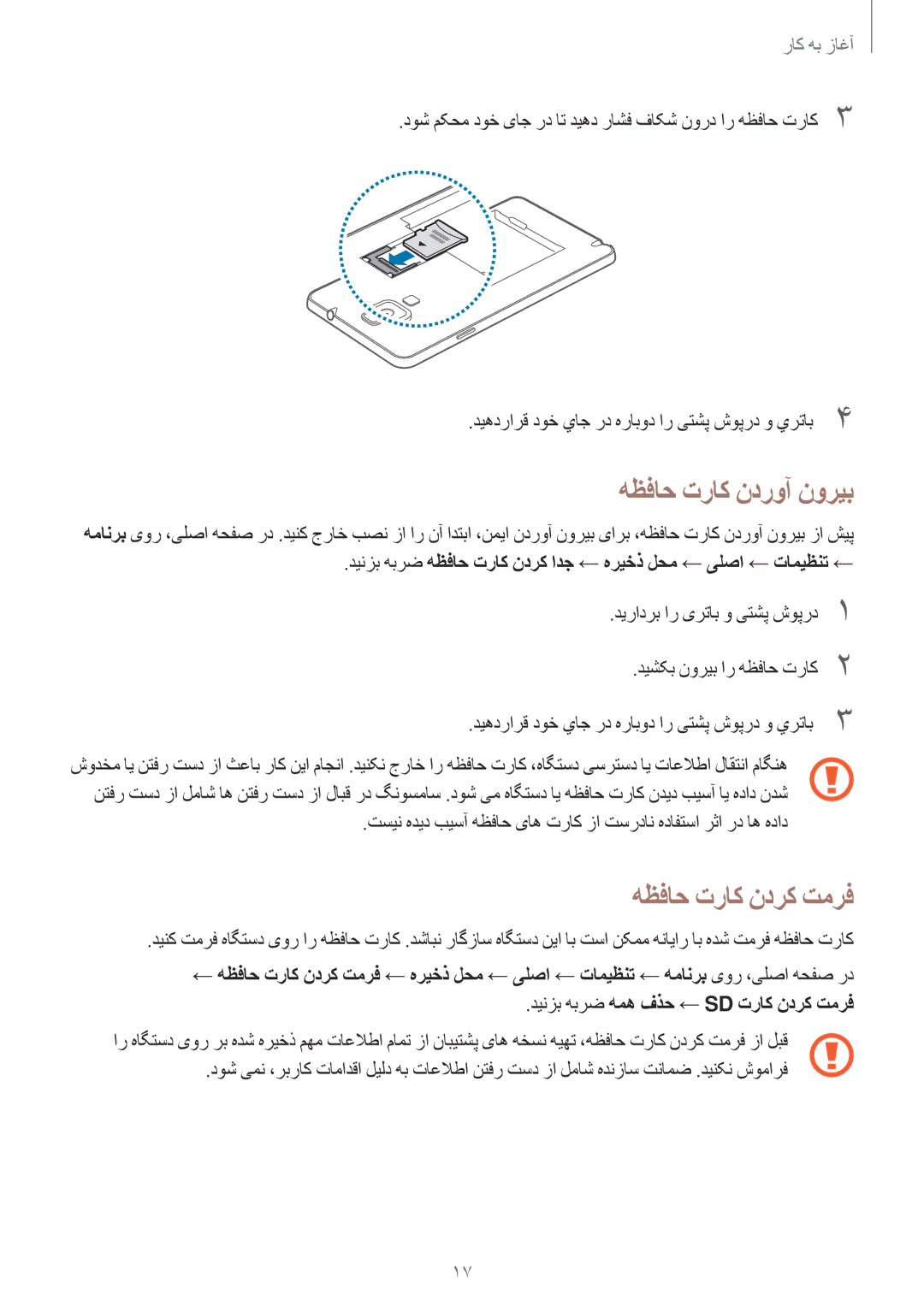 Samsung SM-N7500ZWAAFR, SM-N7500ZKACAC, SM-N7500ZKAKSA, SM-N7500ZGAPAK manual هظفاح تراک ندروآ نوریب, هظفاح تراک ندرک تمرف 