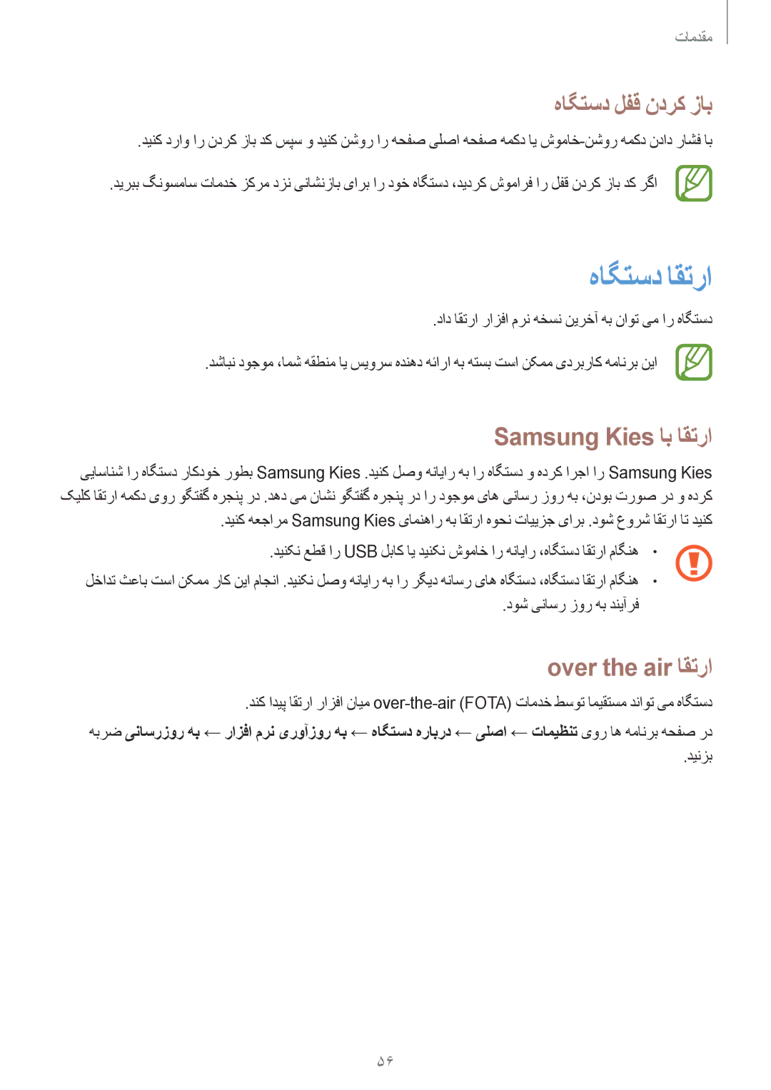 Samsung SM-N7500ZKAAFR, SM-N7500ZKACAC هاگتسد اقترا, هاگتسد لفق ندرک زاب, Samsung Kies اب اقترا, Over the air اقترا, دینزب 