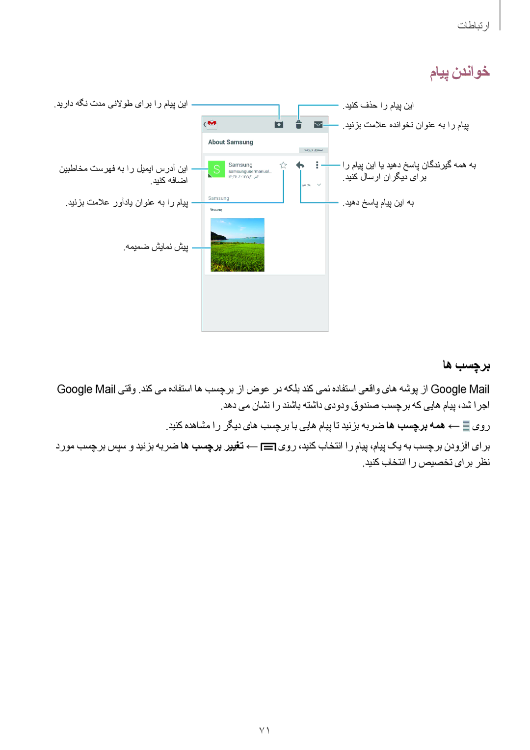 Samsung SM-N7500ZKAAFR, SM-N7500ZKACAC, SM-N7500ZKAKSA, SM-N7500ZWAAFR manual اه بسچرب, دینک باختنا ار صیصخت یارب رظن 