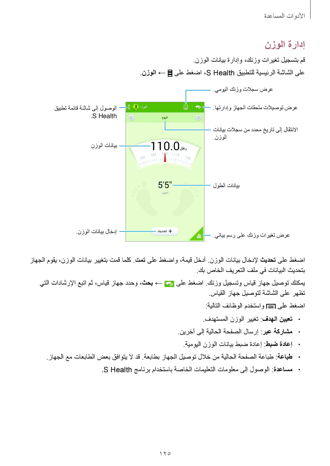 Samsung SM-N7500ZWAACR, SM-N7500ZKACAC, SM-N7500ZKAKSA, SM-N7500ZWAAFR, SM-N7500ZGAPAK, SM-N7500ZKATHR manual نزولا ةرادإ, 125 