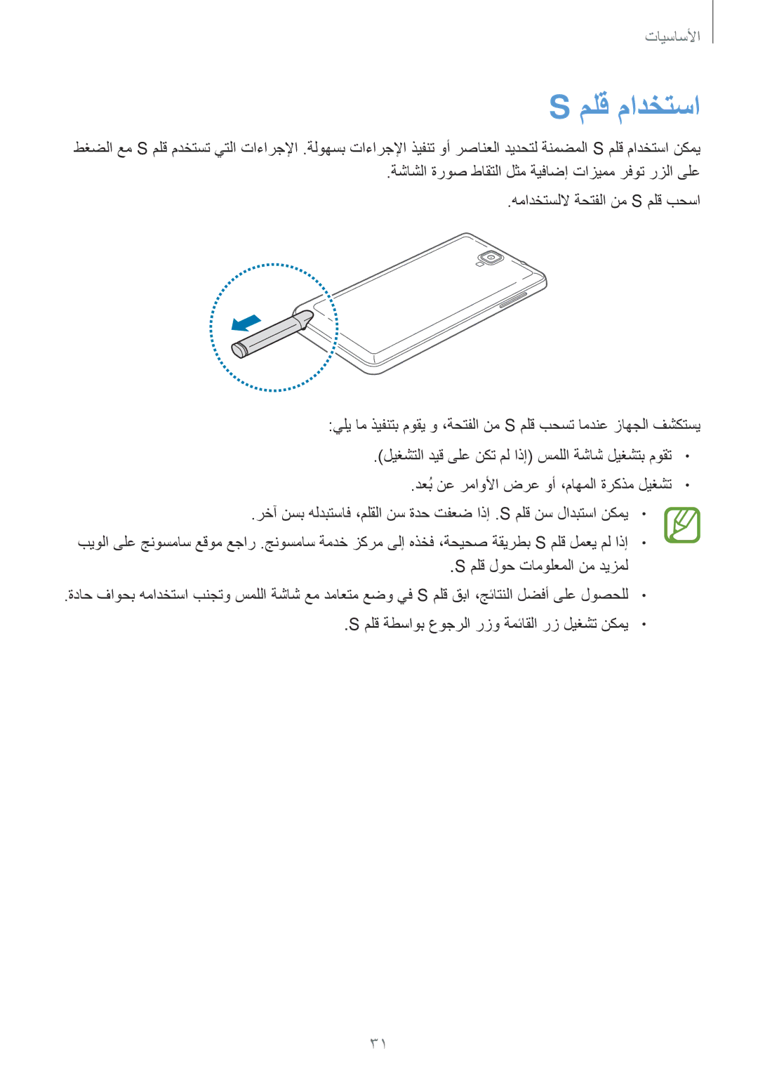 Samsung SM-N7500ZKAKSA, SM-N7500ZKACAC, SM-N7500ZWAAFR, SM-N7500ZGAPAK, SM-N7500ZKATHR, SM-N7500ZWAACR manual ملق مادختسا 