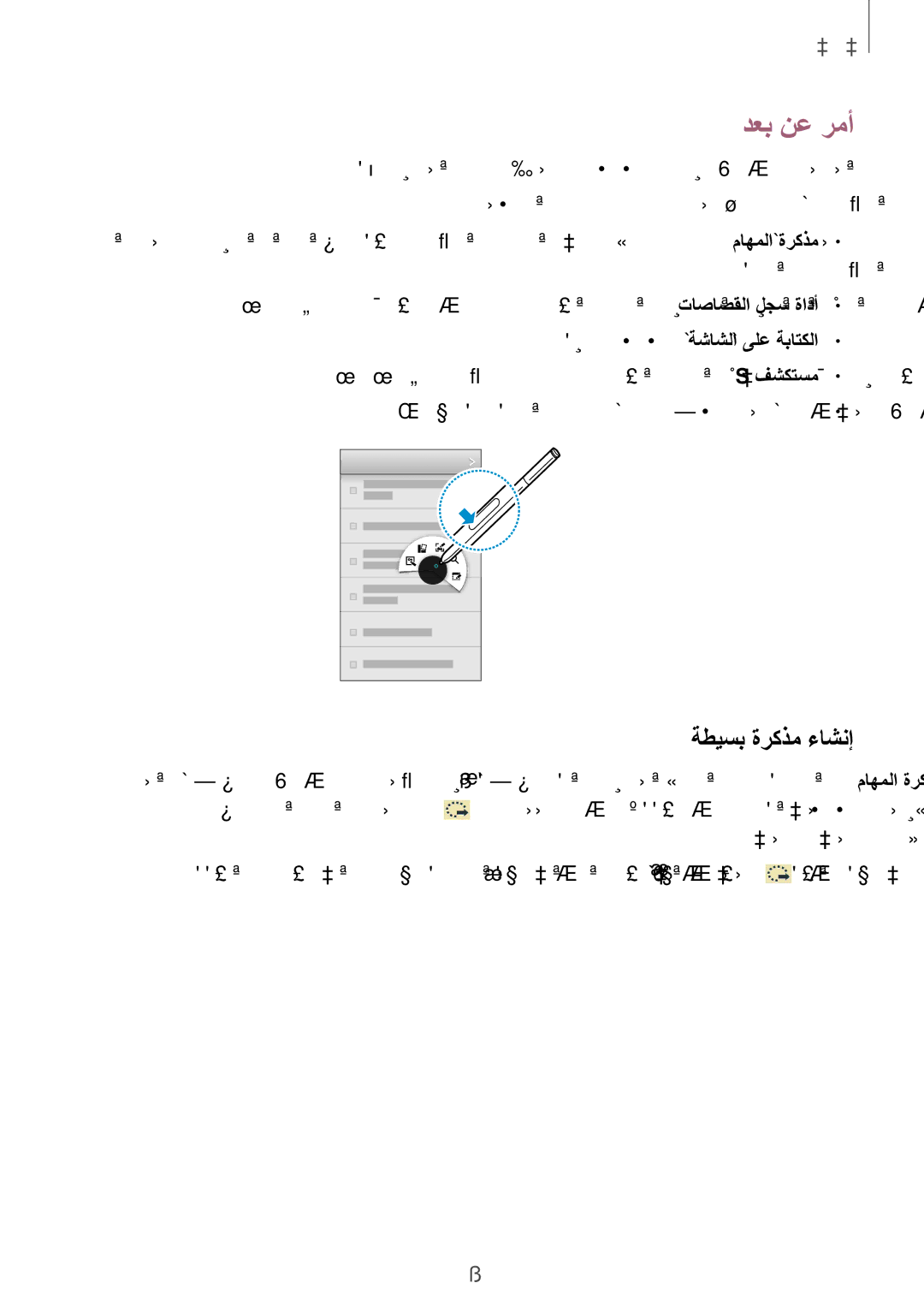 Samsung SM-N7500ZWAAFR, SM-N7500ZKACAC, SM-N7500ZKAKSA, SM-N7500ZGAPAK, SM-N7500ZKATHR manual دعب نع رمأ, ةطيسب ةركذم ءاشنإ 