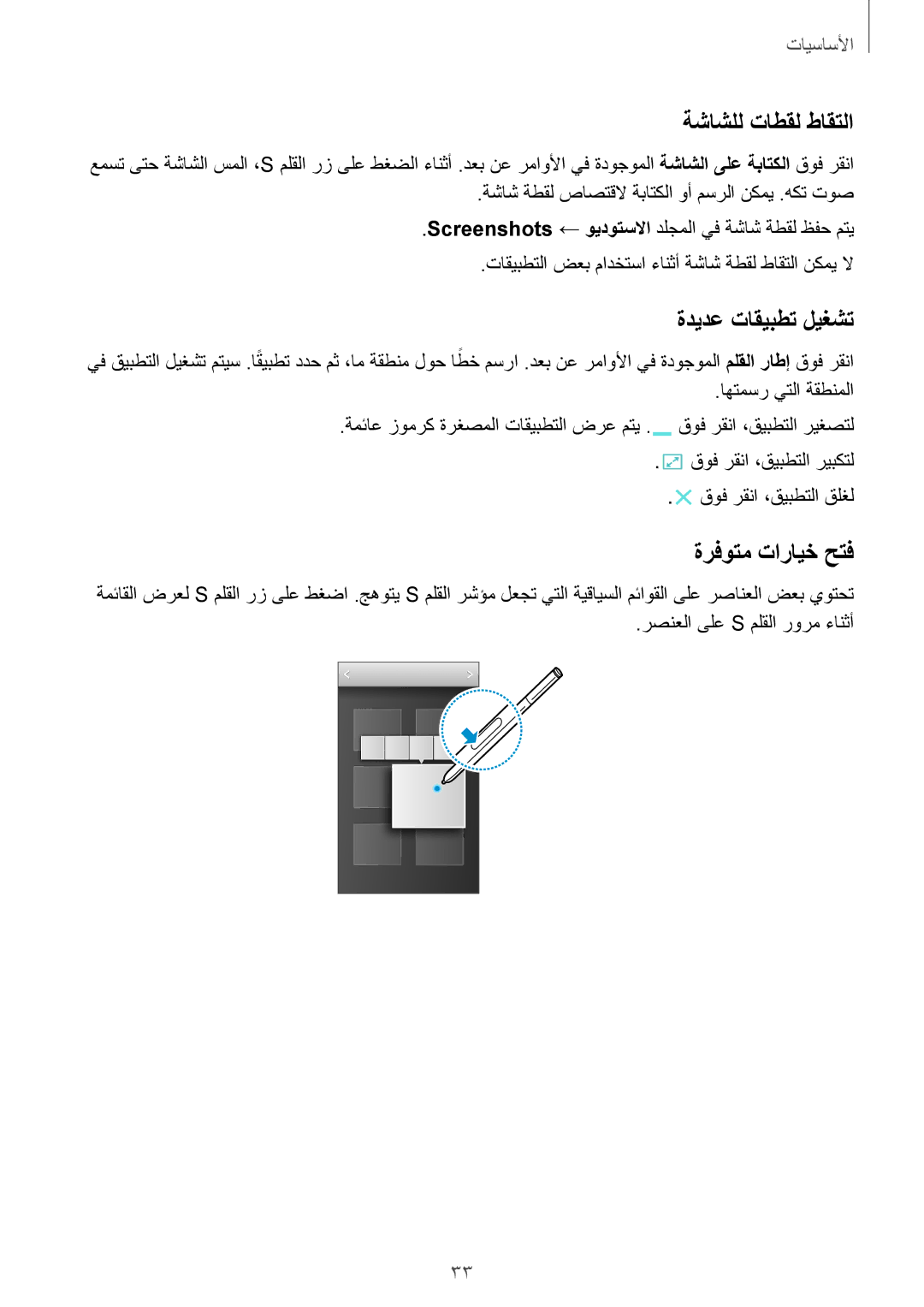 Samsung SM-N7500ZGAPAK, SM-N7500ZKACAC, SM-N7500ZKAKSA manual ةشاشلل تاطقل طاقتلا, ةديدع تاقيبطت ليغشت, ةرفوتم تارايخ حتف 