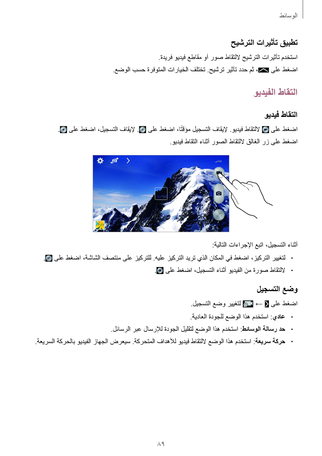 Samsung SM-N7500ZWAKSA, SM-N7500ZKACAC, SM-N7500ZKAKSA ويديفلا طاقتلا, حيشرتلا تاريثأت قيبطت, ويديف طاقتلا, ليجستلا عضو 