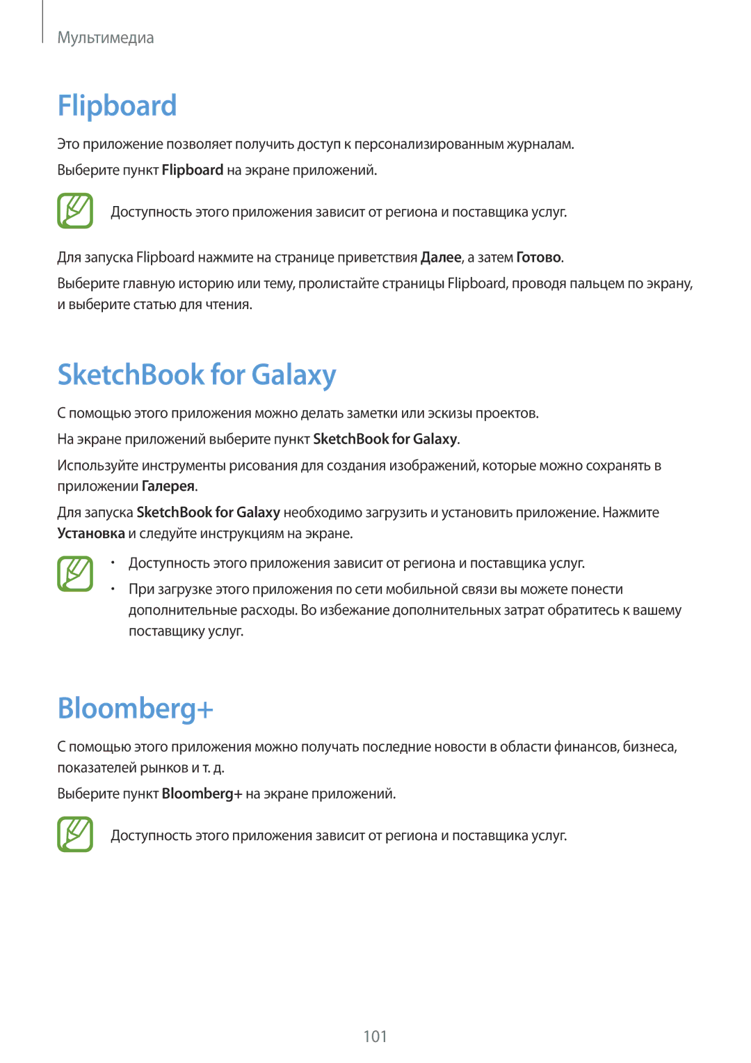 Samsung SM-N7500ZKASER, SM-N7500ZWASER manual Flipboard, SketchBook for Galaxy, Bloomberg+ 