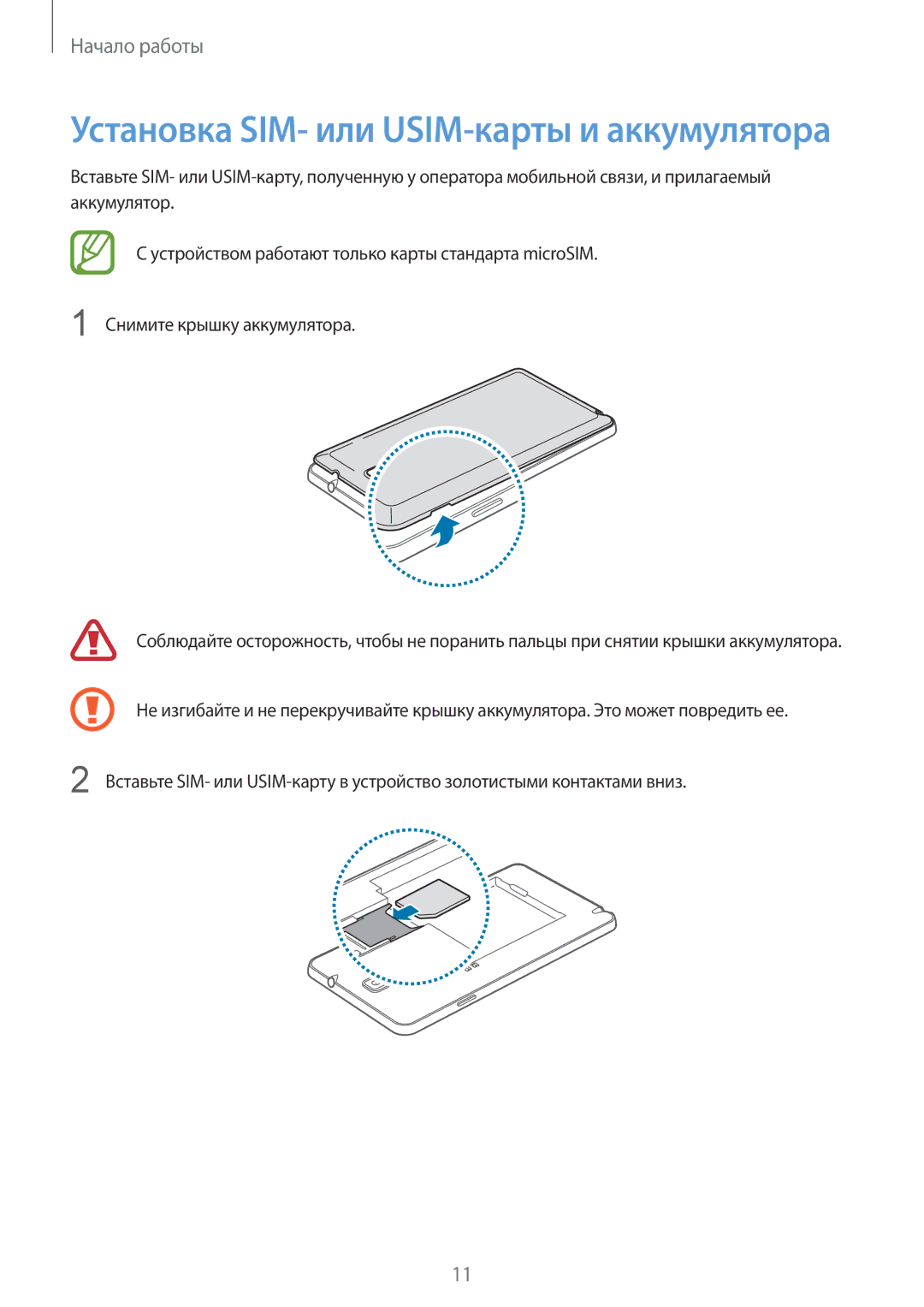 Samsung SM-N7500ZKASER, SM-N7500ZWASER manual Установка SIM- или USIM-карты и аккумулятора 