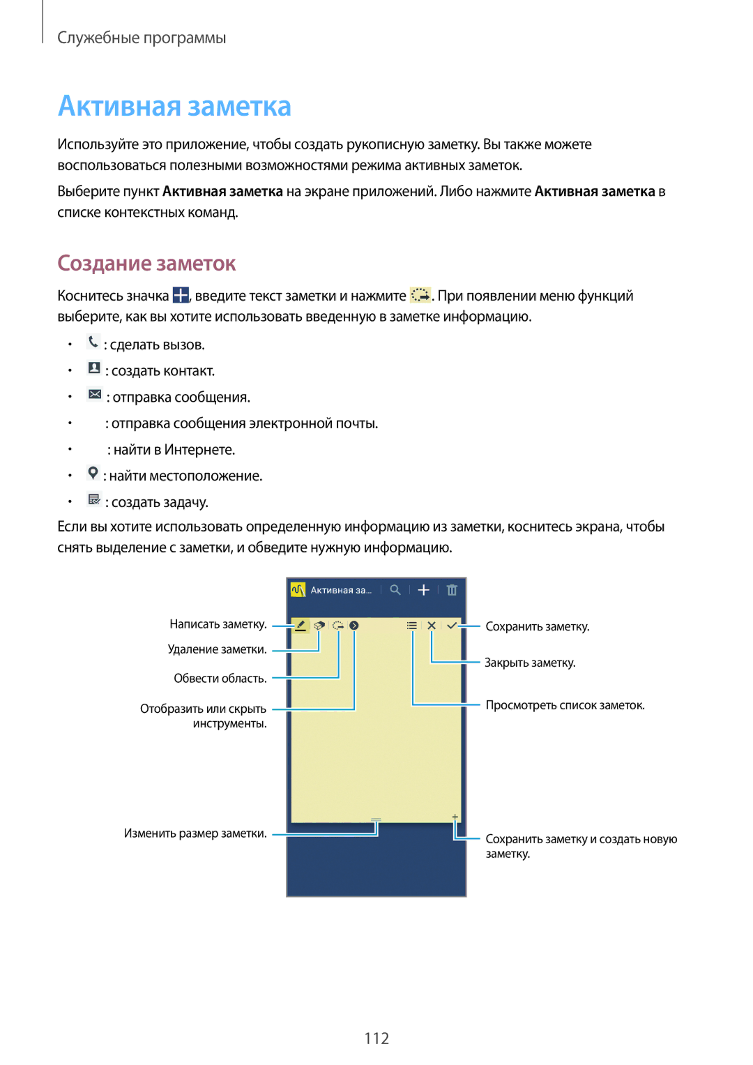 Samsung SM-N7500ZWASER, SM-N7500ZKASER manual Активная заметка, Создание заметок 