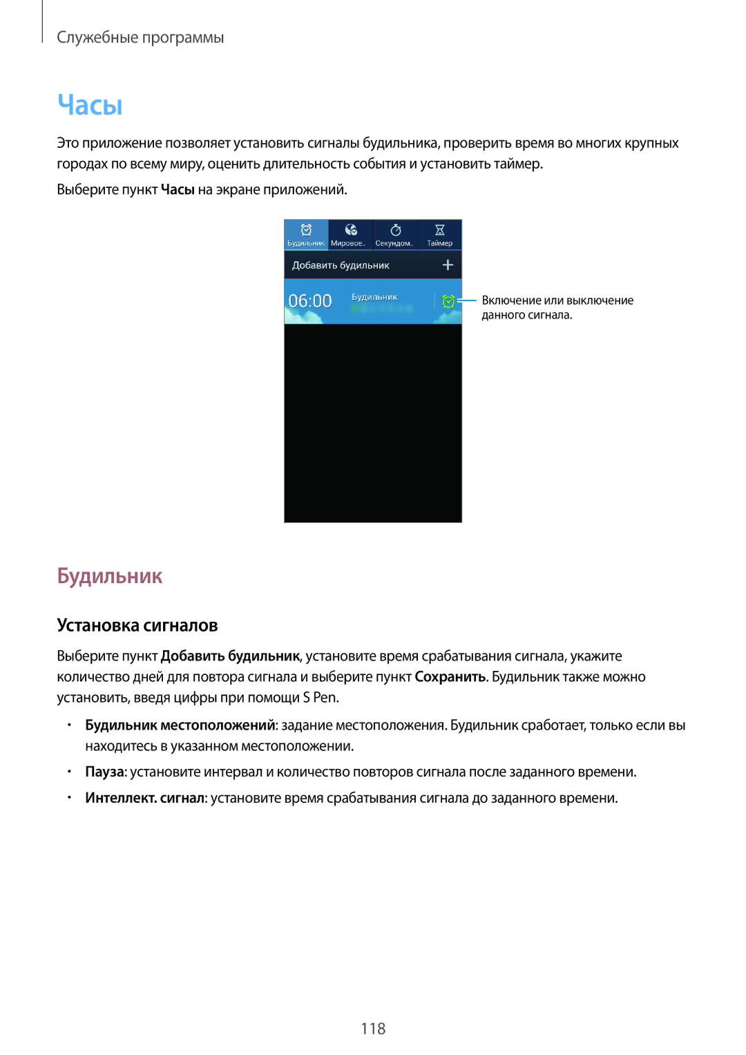 Samsung SM-N7500ZWASER, SM-N7500ZKASER manual Часы, Будильник, Установка сигналов 