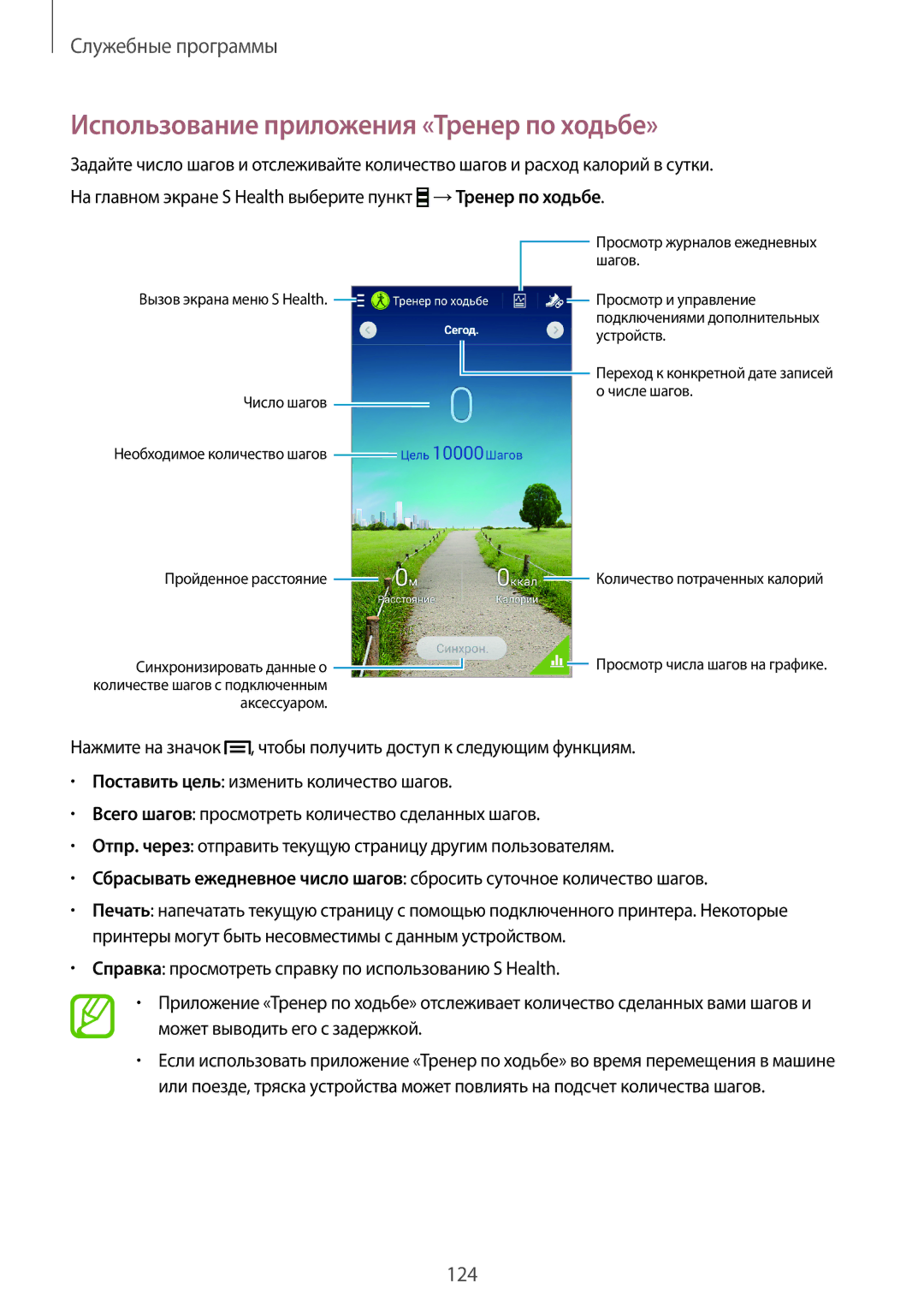 Samsung SM-N7500ZWASER, SM-N7500ZKASER manual Использование приложения «Тренер по ходьбе», Число шагов Числе шагов 