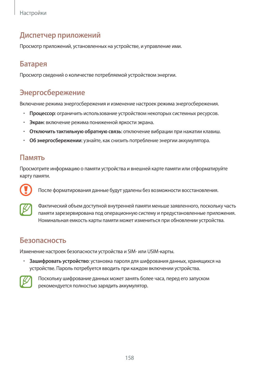 Samsung SM-N7500ZWASER, SM-N7500ZKASER manual Диспетчер приложений, Батарея, Энергосбережение, Память, Безопасность 