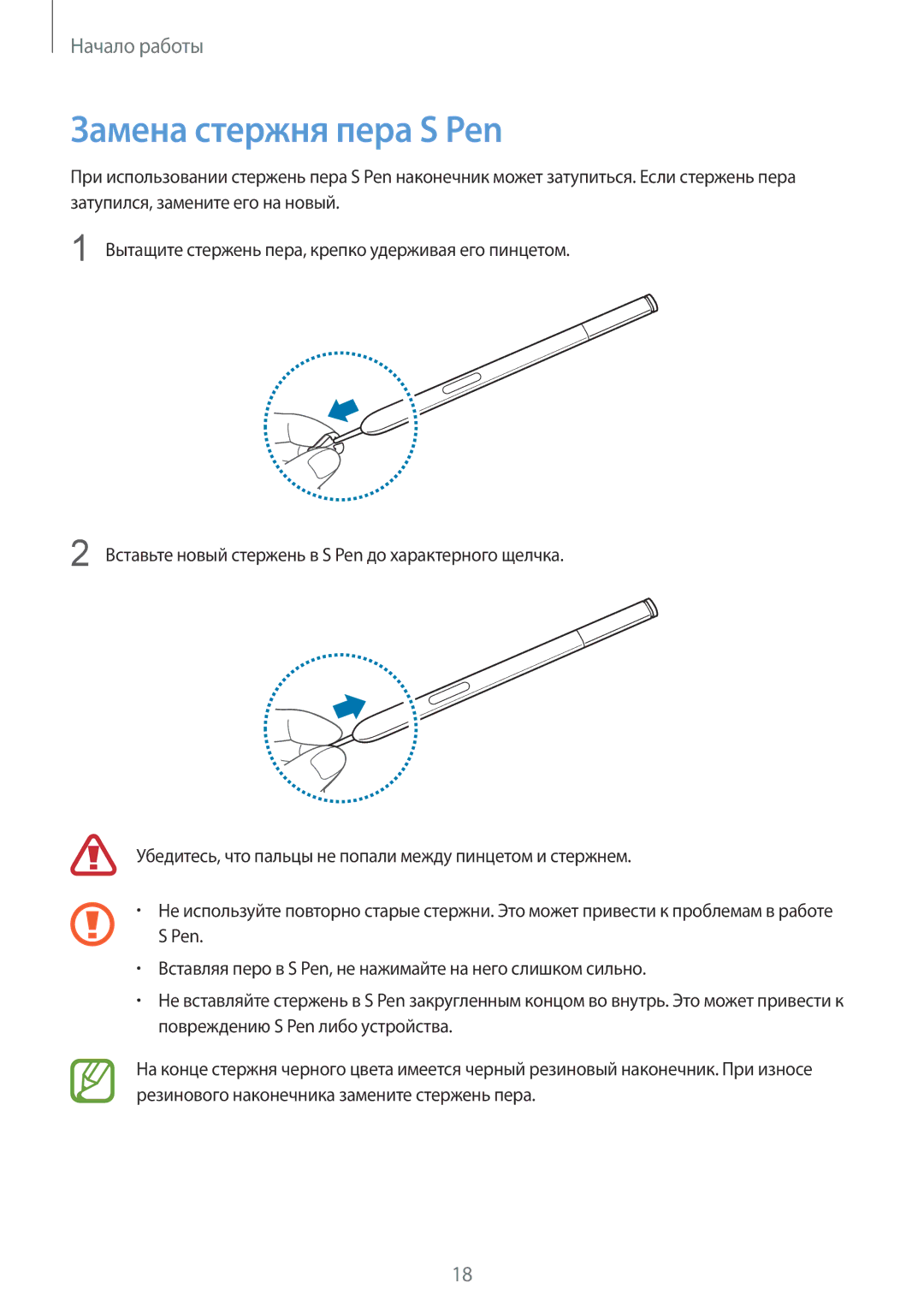 Samsung SM-N7500ZWASER, SM-N7500ZKASER manual Замена стержня пера S Pen 