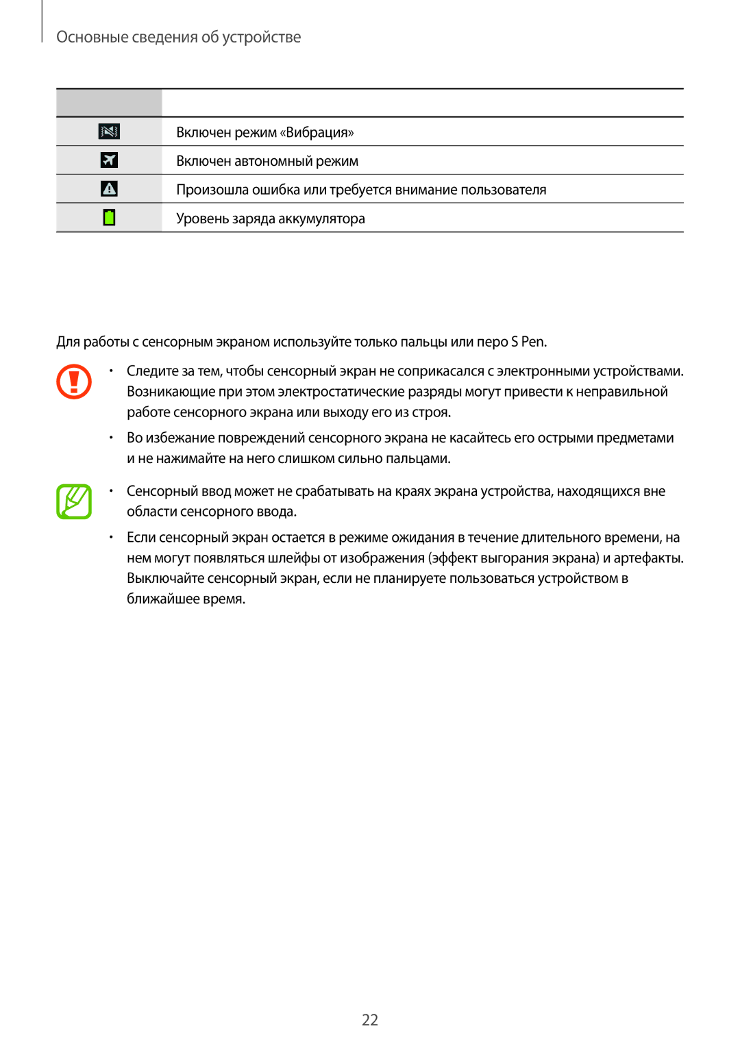 Samsung SM-N7500ZWASER, SM-N7500ZKASER manual Сенсорный экран, Основные сведения об устройстве 