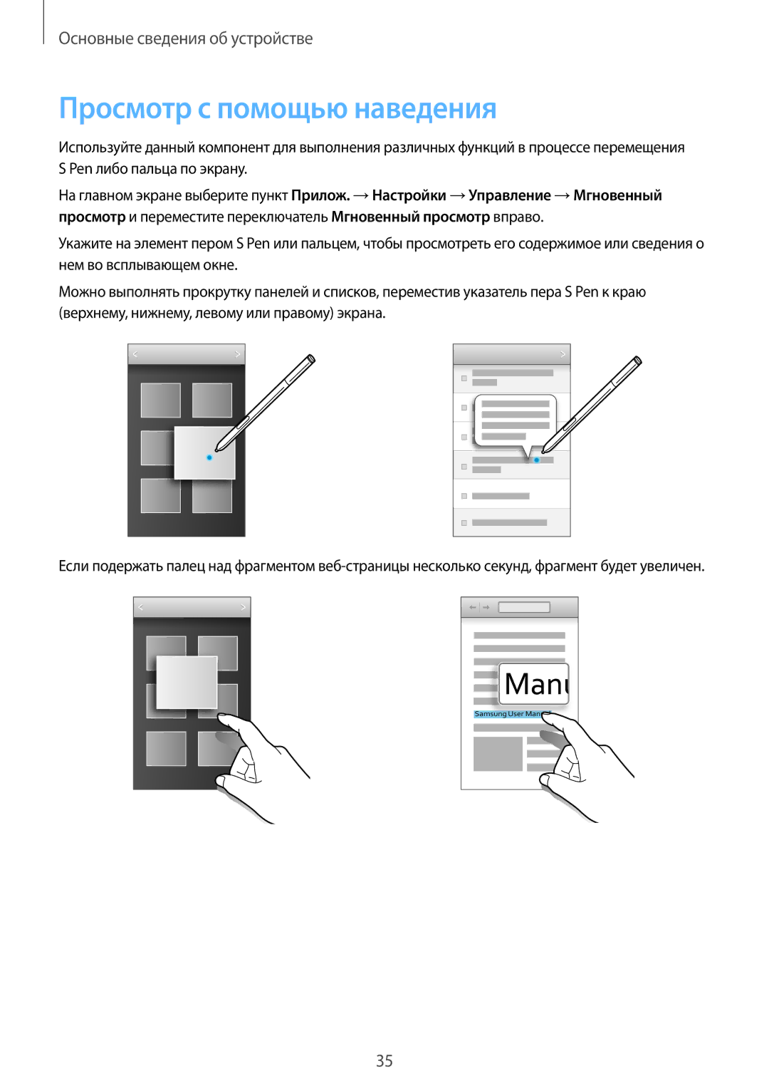 Samsung SM-N7500ZKASER, SM-N7500ZWASER manual Просмотр с помощью наведения 