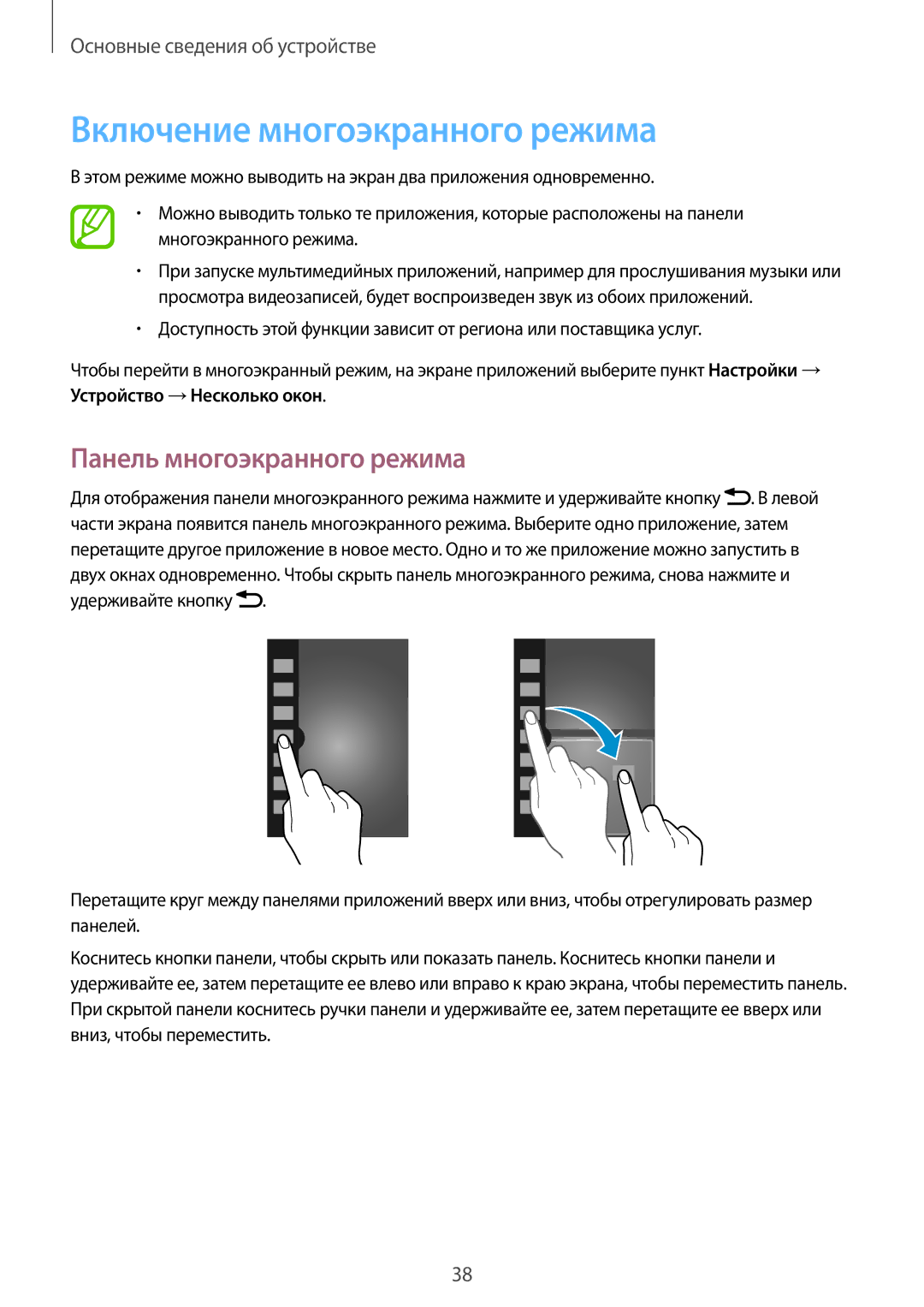 Samsung SM-N7500ZWASER, SM-N7500ZKASER manual Включение многоэкранного режима, Панель многоэкранного режима 