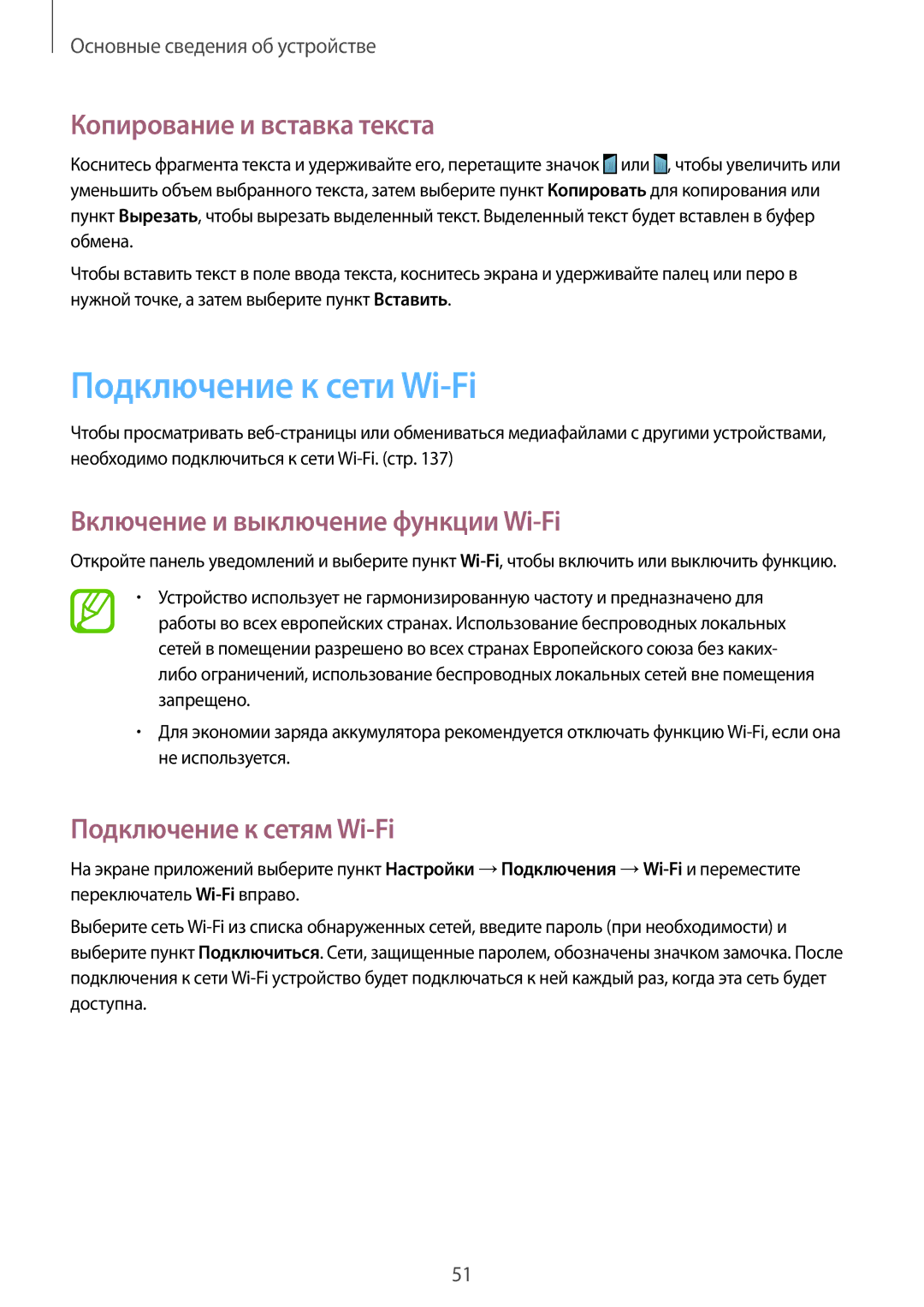 Samsung SM-N7500ZKASER manual Подключение к сети Wi-Fi, Копирование и вставка текста, Включение и выключение функции Wi-Fi 