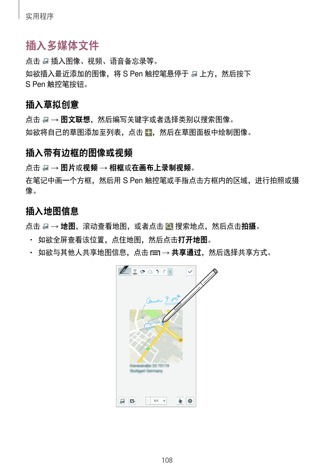 Samsung SM-N7500ZWAXXV, SM-N7500ZKAXXV manual 插入多媒体文件, 插入草拟创意, 插入带有边框的图像或视频, 插入地图信息 