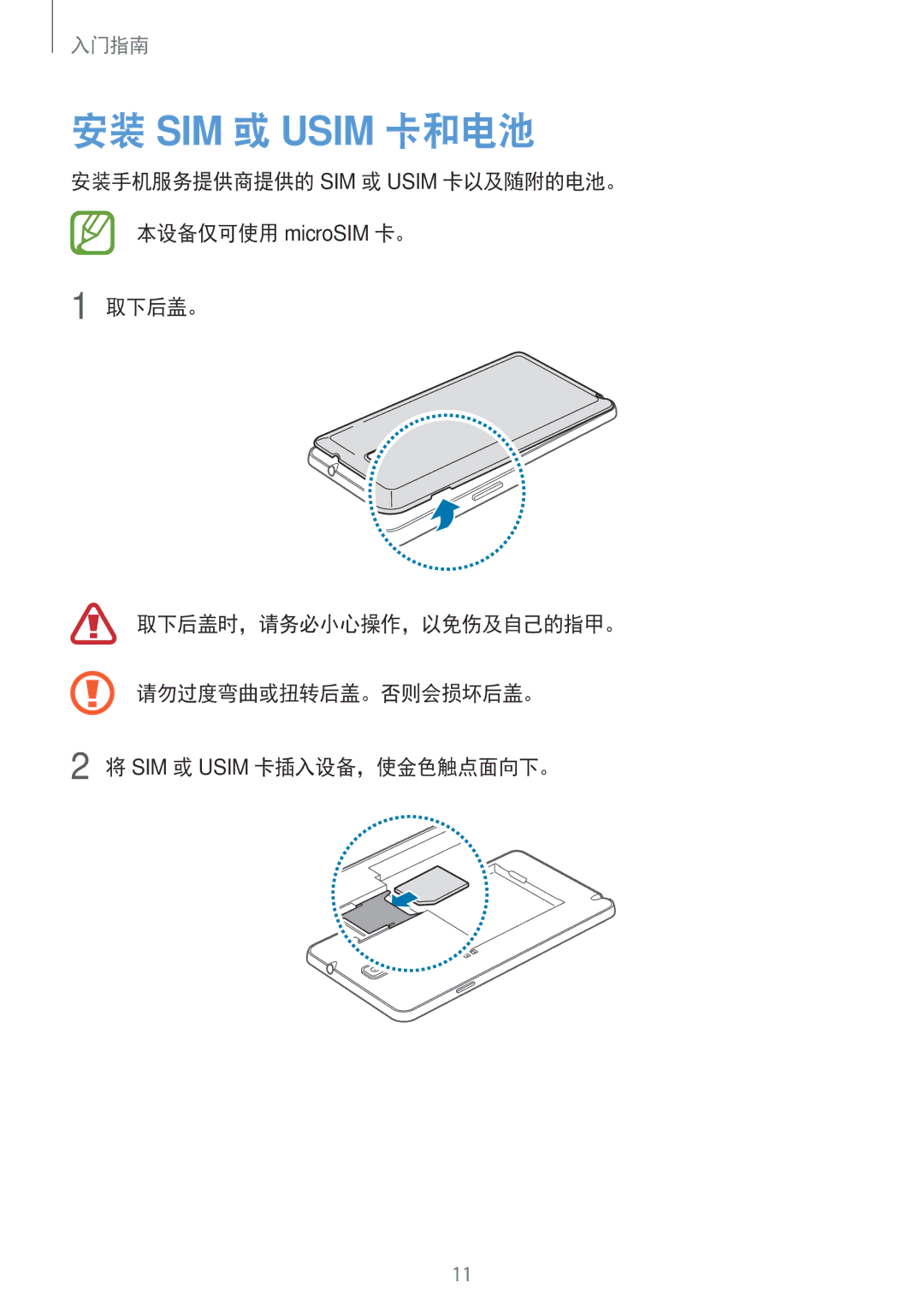 Samsung SM-N7500ZKAXXV, SM-N7500ZWAXXV manual 安装 SIM 或 Usim 卡和电池 