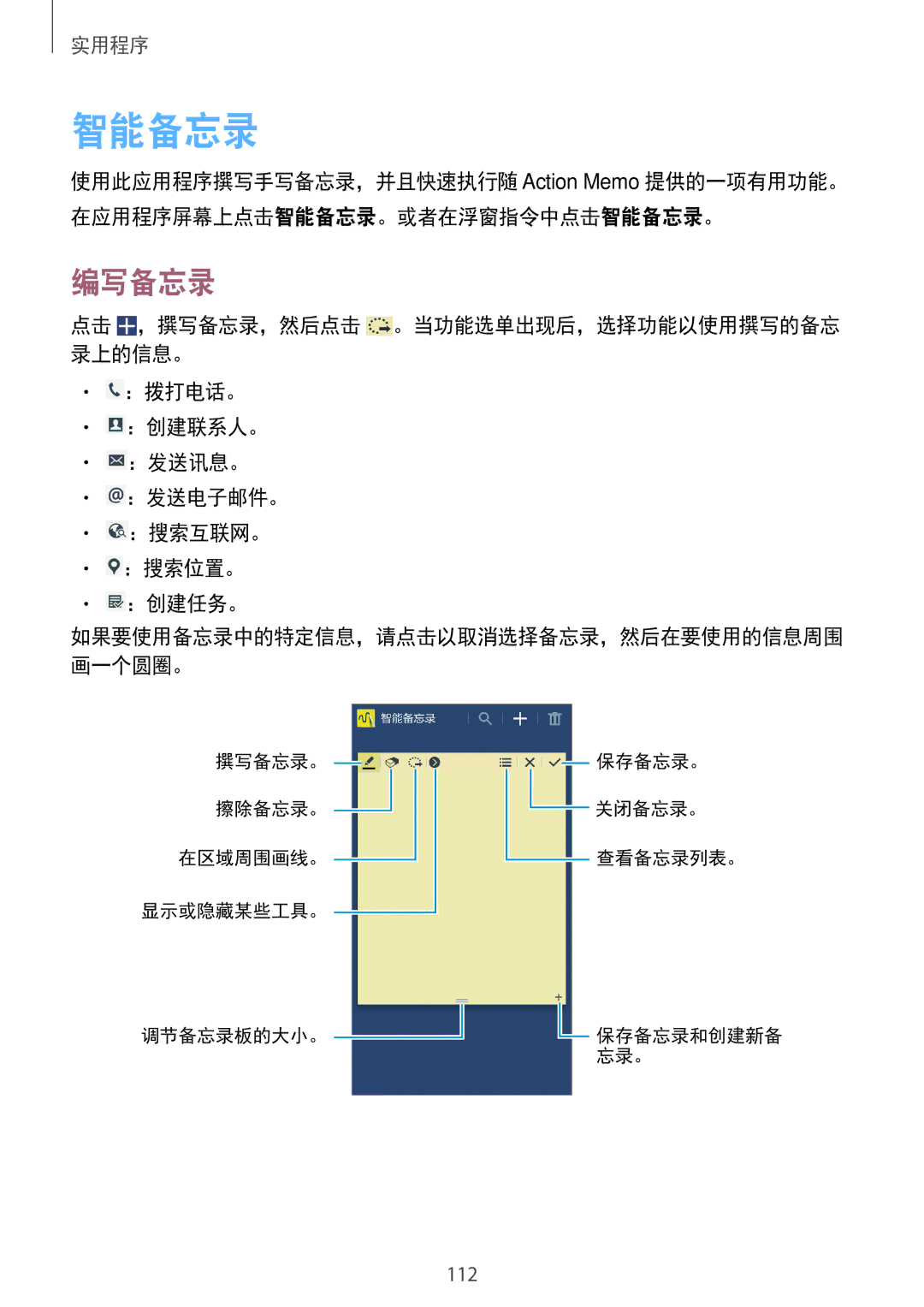 Samsung SM-N7500ZWAXXV, SM-N7500ZKAXXV manual 智能备忘录, 编写备忘录 