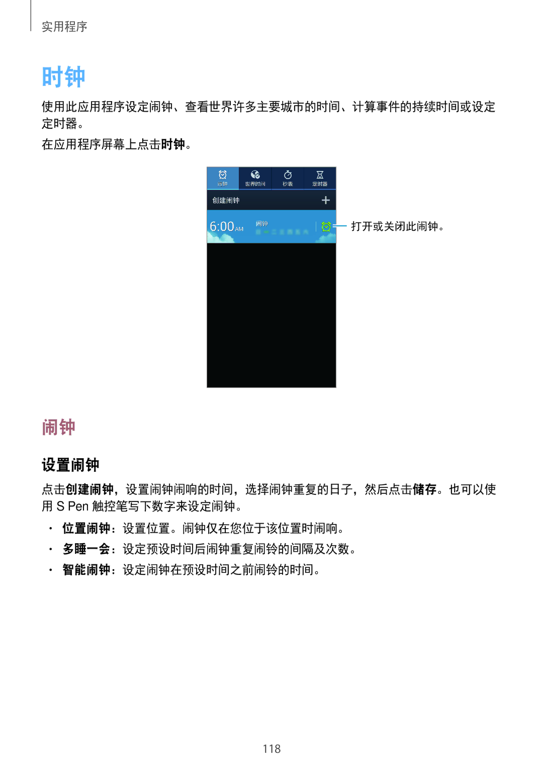 Samsung SM-N7500ZWAXXV, SM-N7500ZKAXXV manual 设置闹钟, 在应用程序屏幕上点击时钟。 