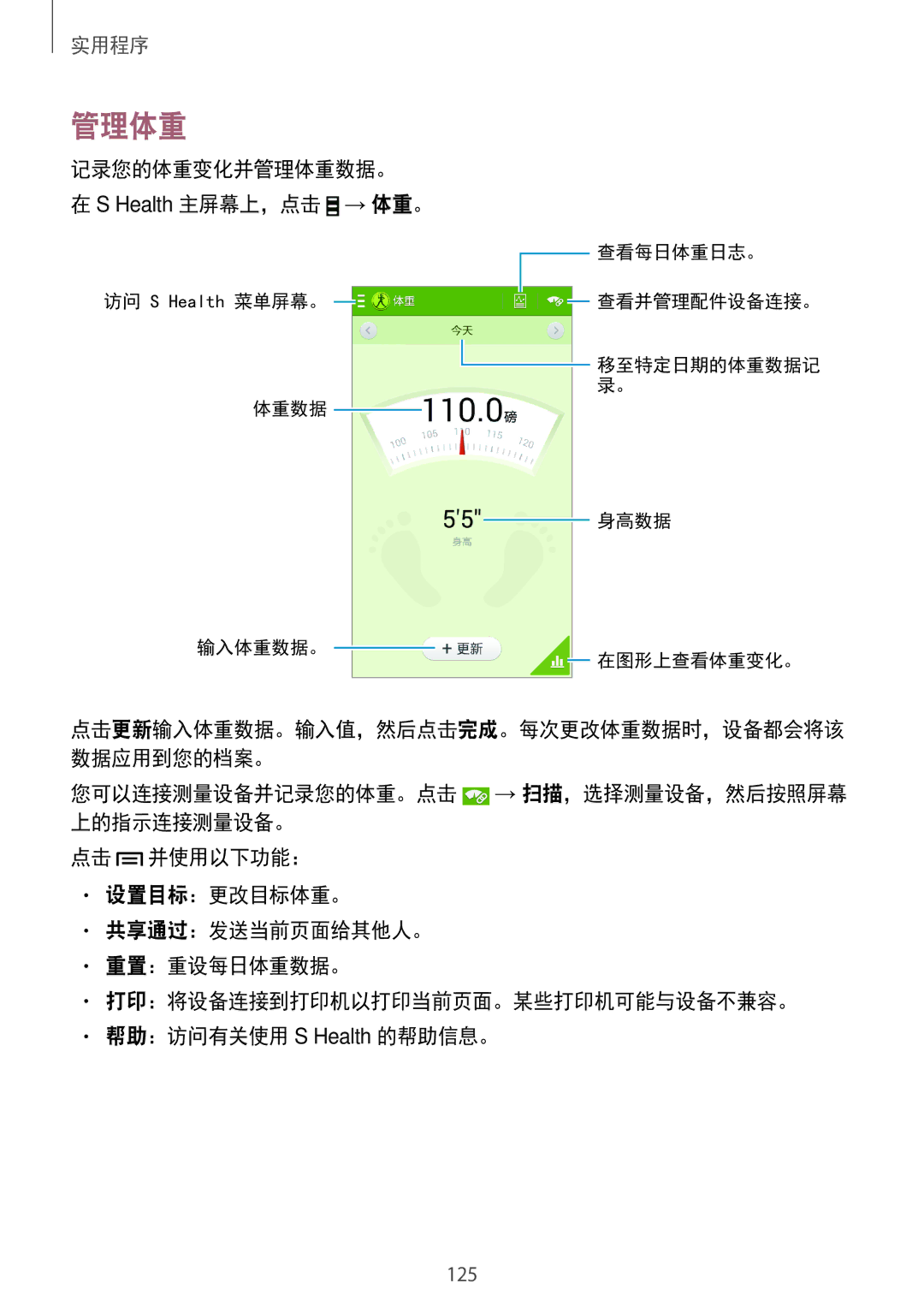 Samsung SM-N7500ZKAXXV, SM-N7500ZWAXXV manual 记录您的体重变化并管理体重数据。 Health 主屏幕上，点击 → 体重。 