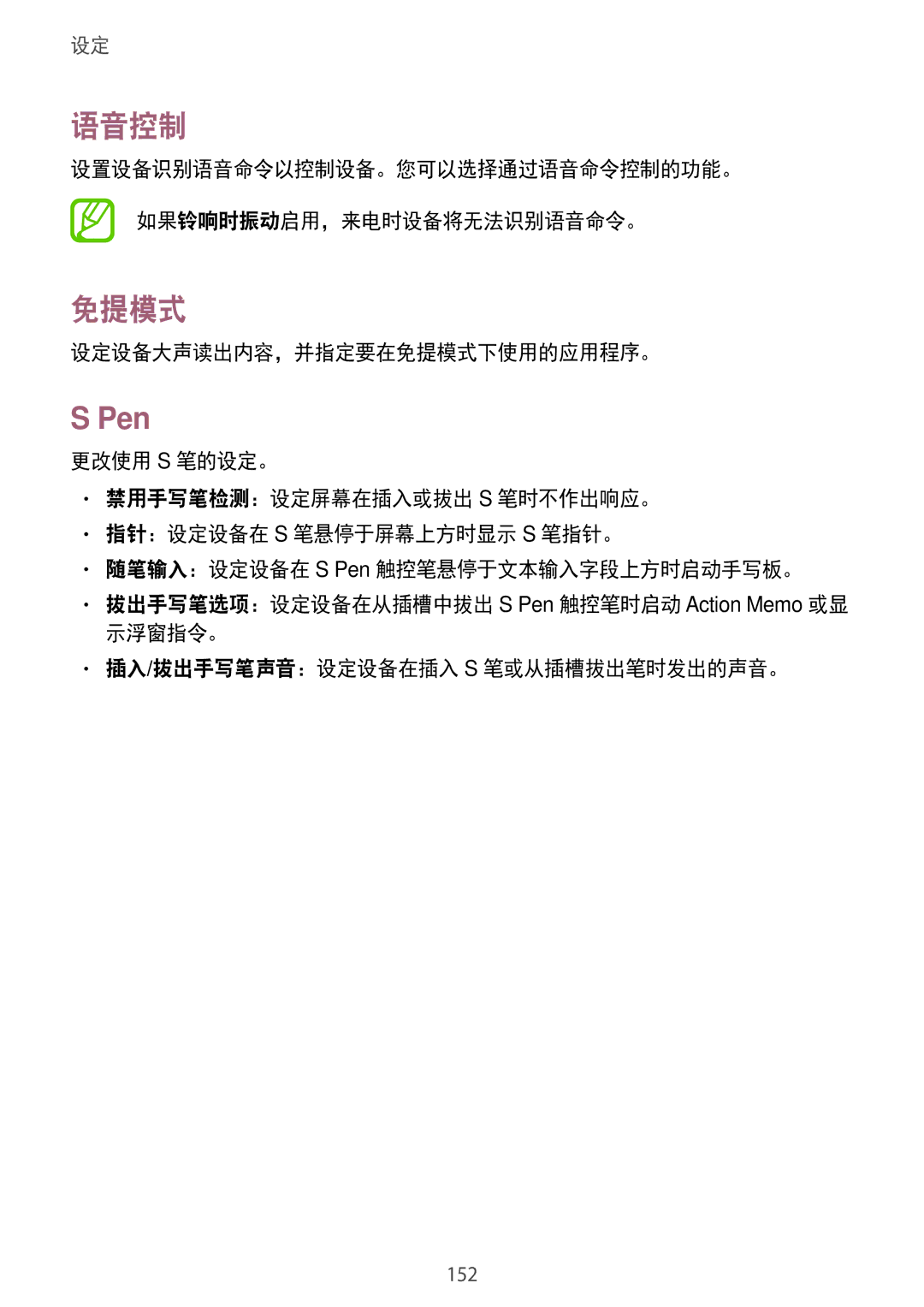 Samsung SM-N7500ZWAXXV, SM-N7500ZKAXXV manual 语音控制, Pen, 设置设备识别语音命令以控制设备。您可以选择通过语音命令控制的功能。 如果铃响时振动启用，来电时设备将无法识别语音命令。 