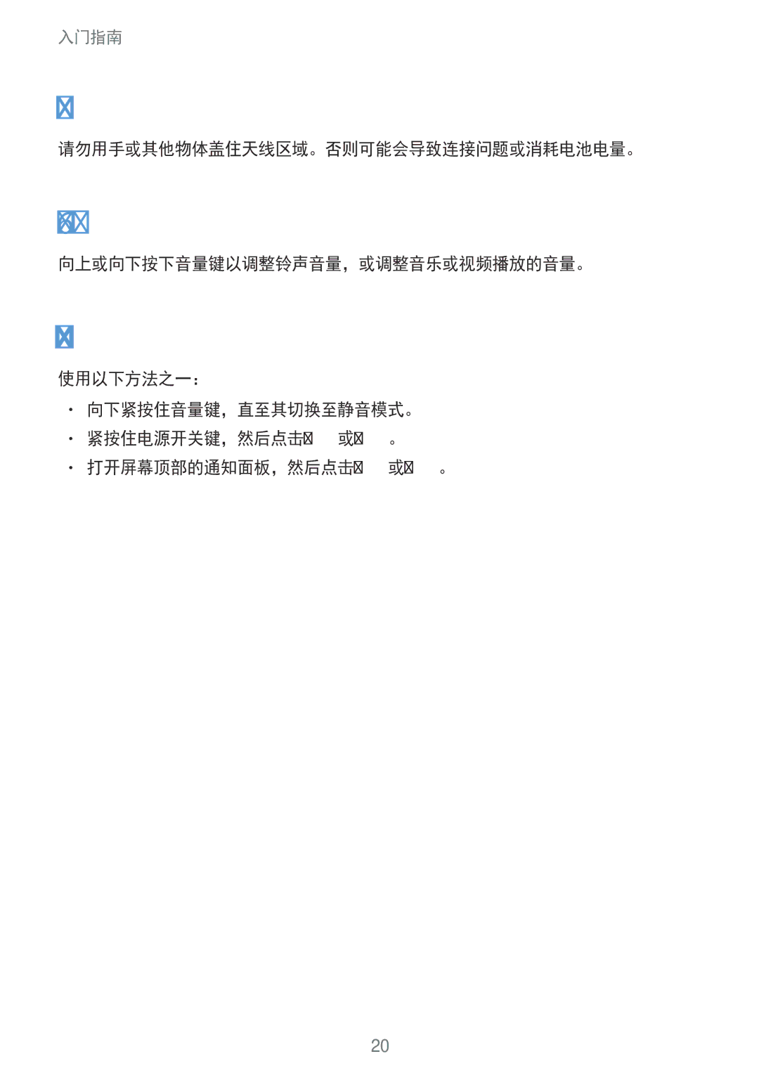 Samsung SM-N7500ZWAXXV manual 握持设备, 调整音量, 切换至静音模式, 请勿用手或其他物体盖住天线区域。否则可能会导致连接问题或消耗电池电量。, 向上或向下按下音量键以调整铃声音量，或调整音乐或视频播放的音量。 