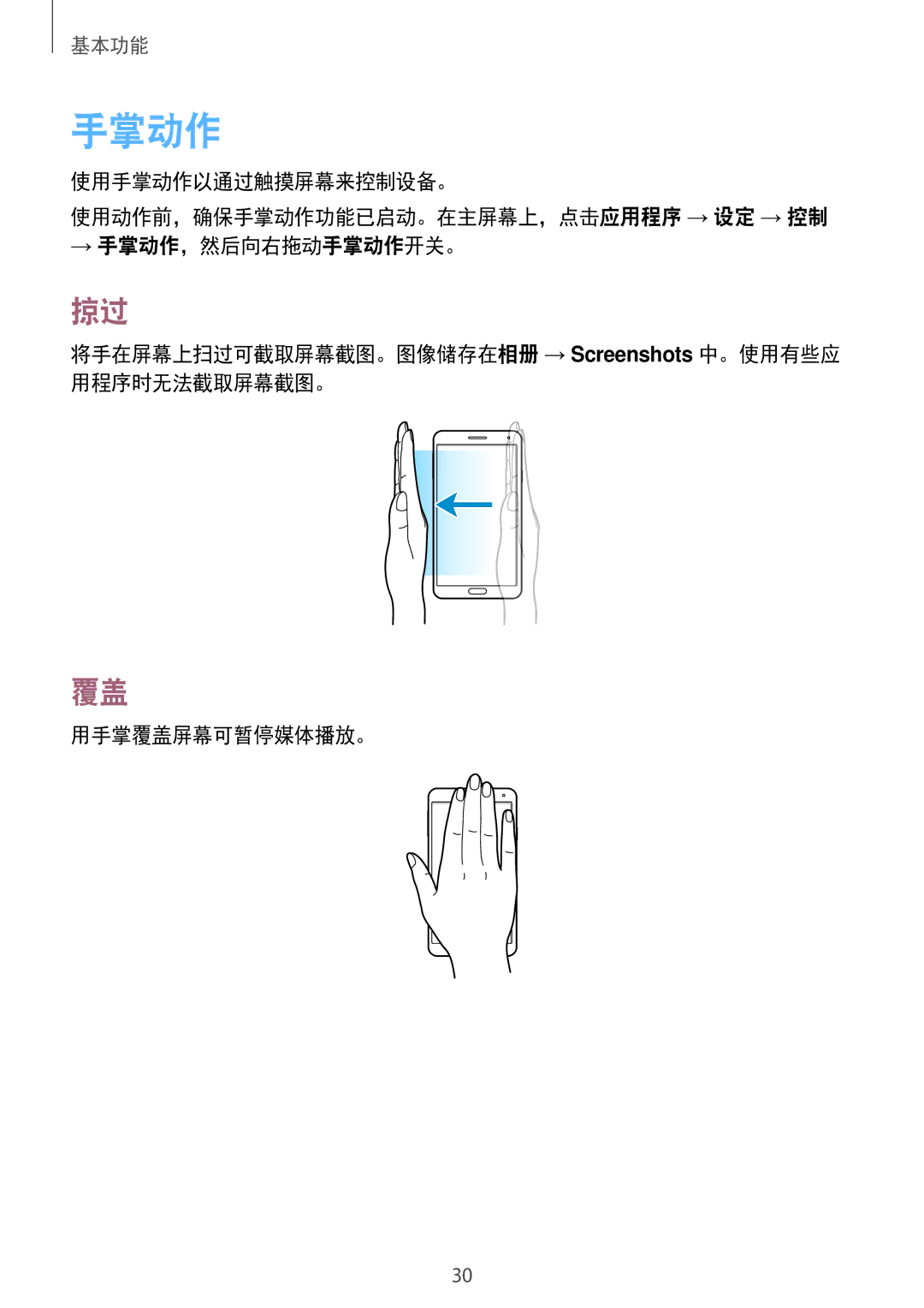 Samsung SM-N7500ZWAXXV, SM-N7500ZKAXXV manual 手掌动作 