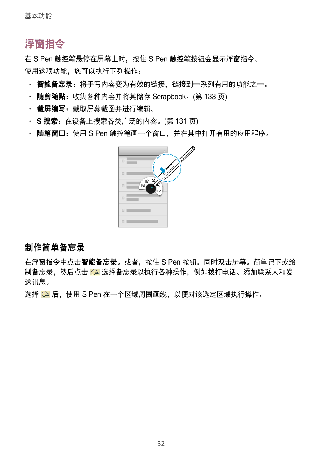 Samsung SM-N7500ZWAXXV, SM-N7500ZKAXXV manual 浮窗指令, 制作简单备忘录 