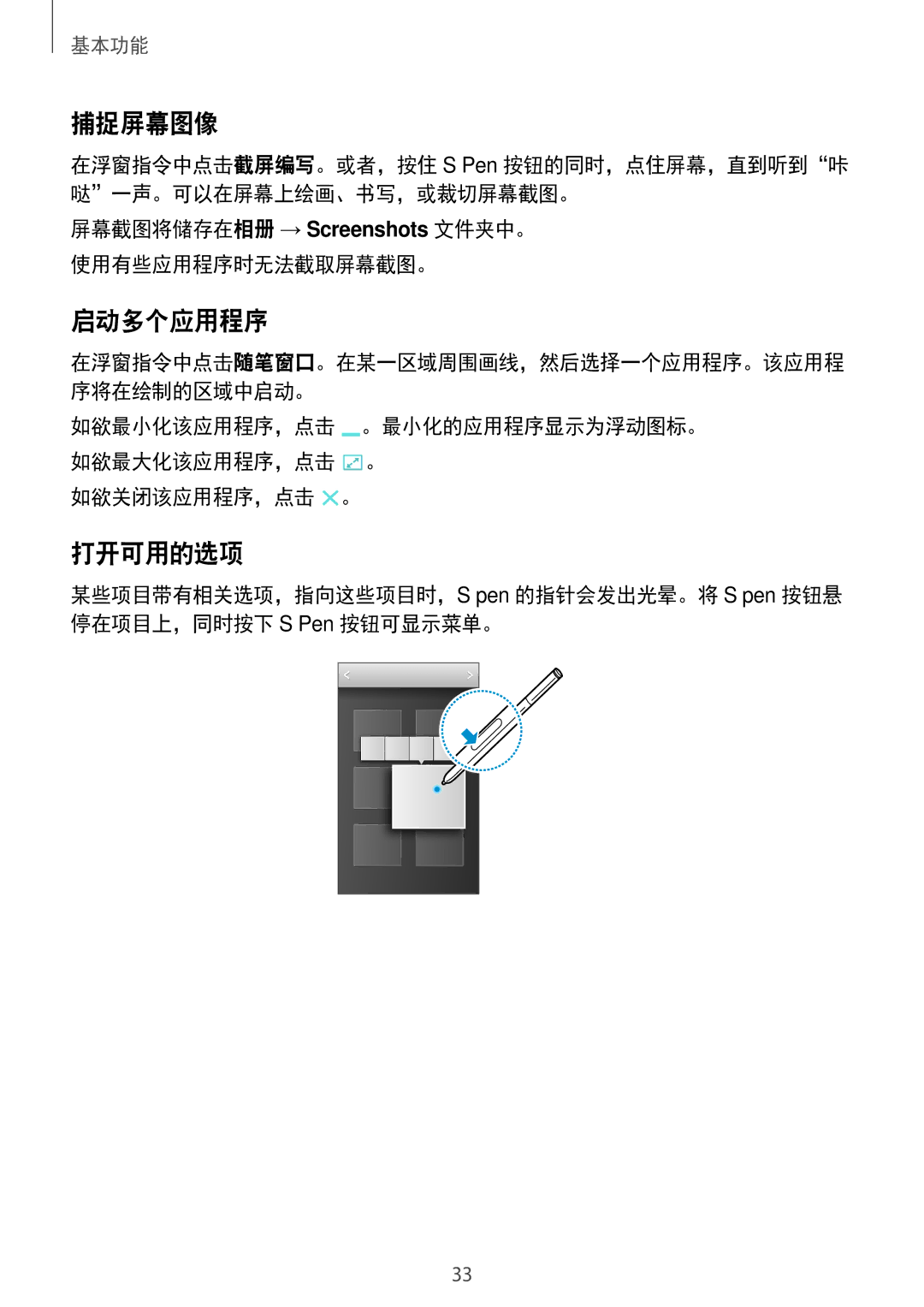 Samsung SM-N7500ZKAXXV, SM-N7500ZWAXXV manual 捕捉屏幕图像, 启动多个应用程序, 打开可用的选项, 如欲关闭该应用程序，点击 。 