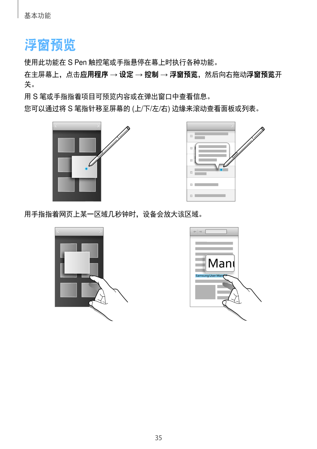 Samsung SM-N7500ZKAXXV, SM-N7500ZWAXXV manual 浮窗预览 