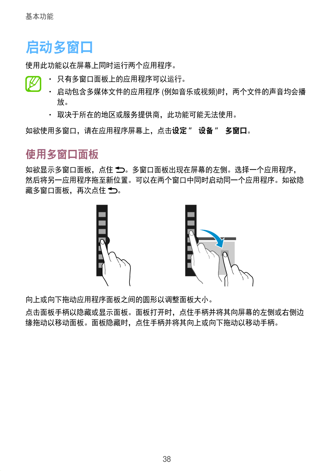 Samsung SM-N7500ZWAXXV, SM-N7500ZKAXXV manual 启动多窗口, 使用多窗口面板, 向上或向下拖动应用程序面板之间的圆形以调整面板大小。 