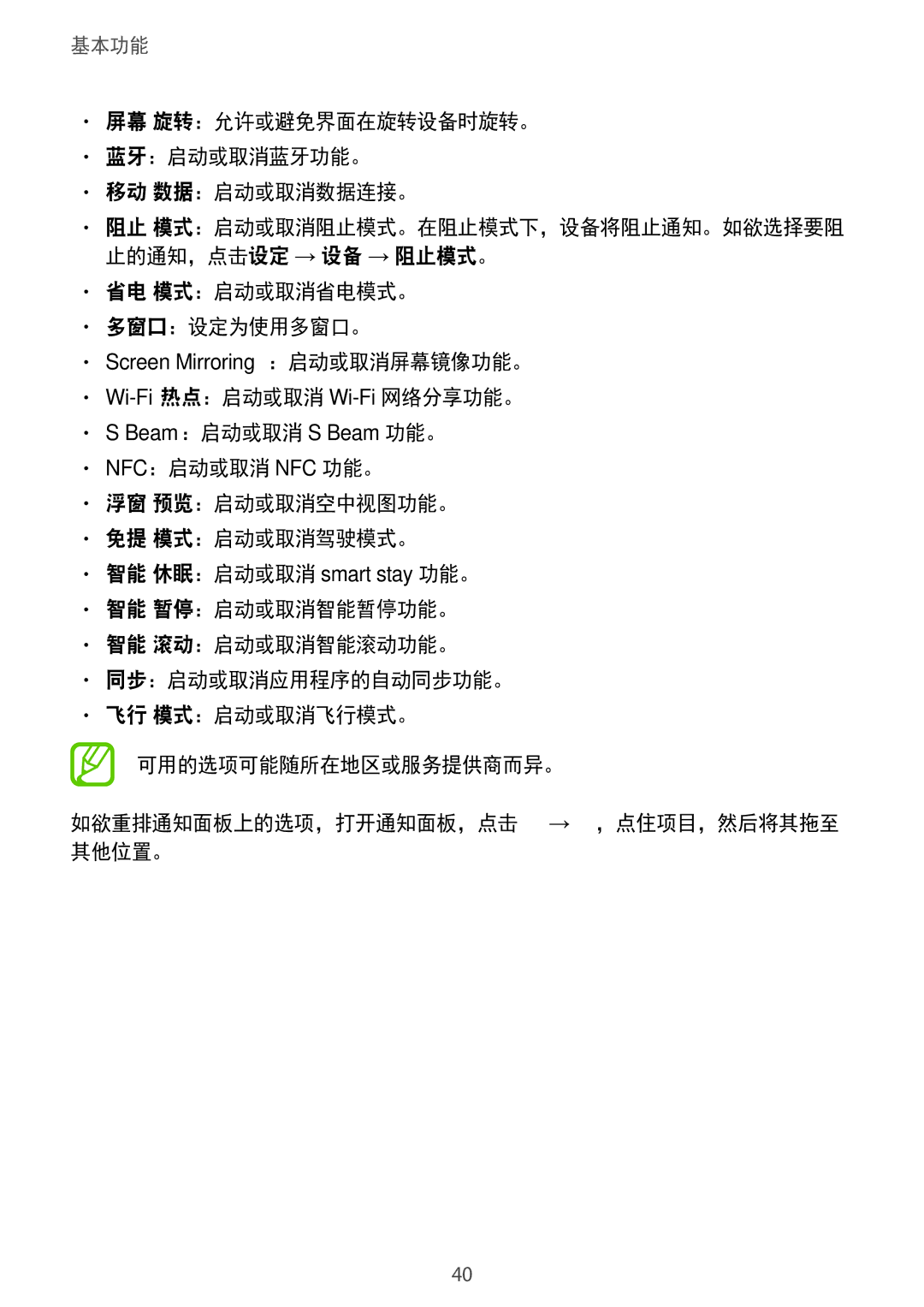 Samsung SM-N7500ZWAXXV manual 屏幕 旋转：允许或避免界面在旋转设备时旋转。 蓝牙：启动或取消蓝牙功能。 移动 数据：启动或取消数据连接。, 省电 模式：启动或取消省电模式。 多窗口：设定为使用多窗口。 