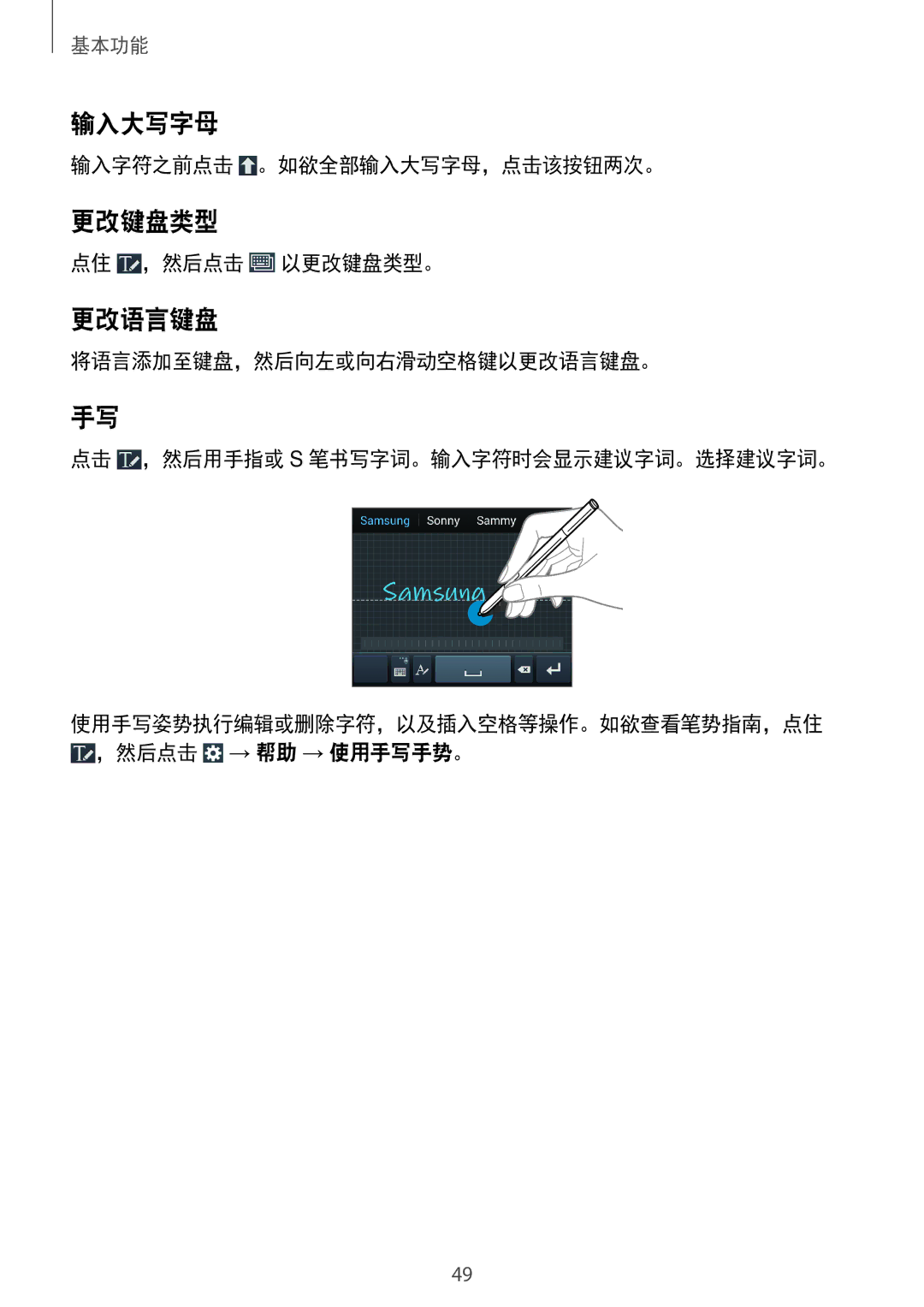 Samsung SM-N7500ZKAXXV, SM-N7500ZWAXXV manual 更改语言键盘, 输入字符之前点击 。如欲全部输入大写字母，点击该按钮两次。, 点住 ，然后点击 以更改键盘类型。 