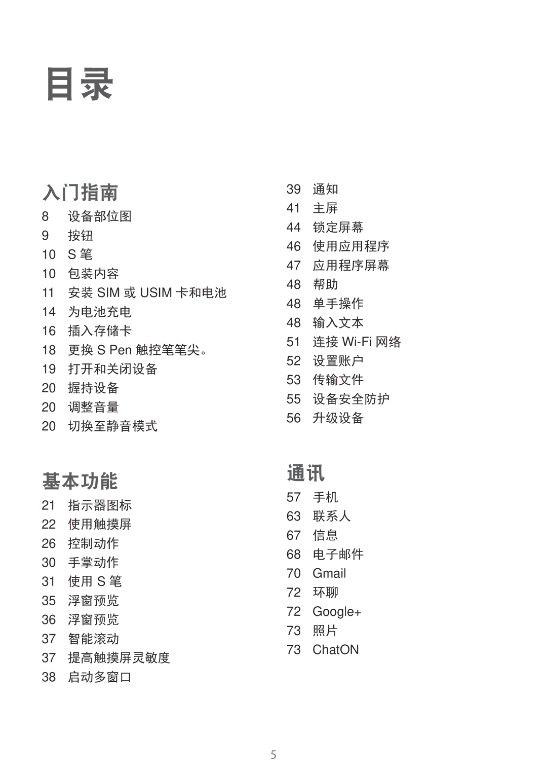 Samsung SM-N7500ZKAXXV, SM-N7500ZWAXXV manual 设备部位图, 72 环聊, 73 照片 