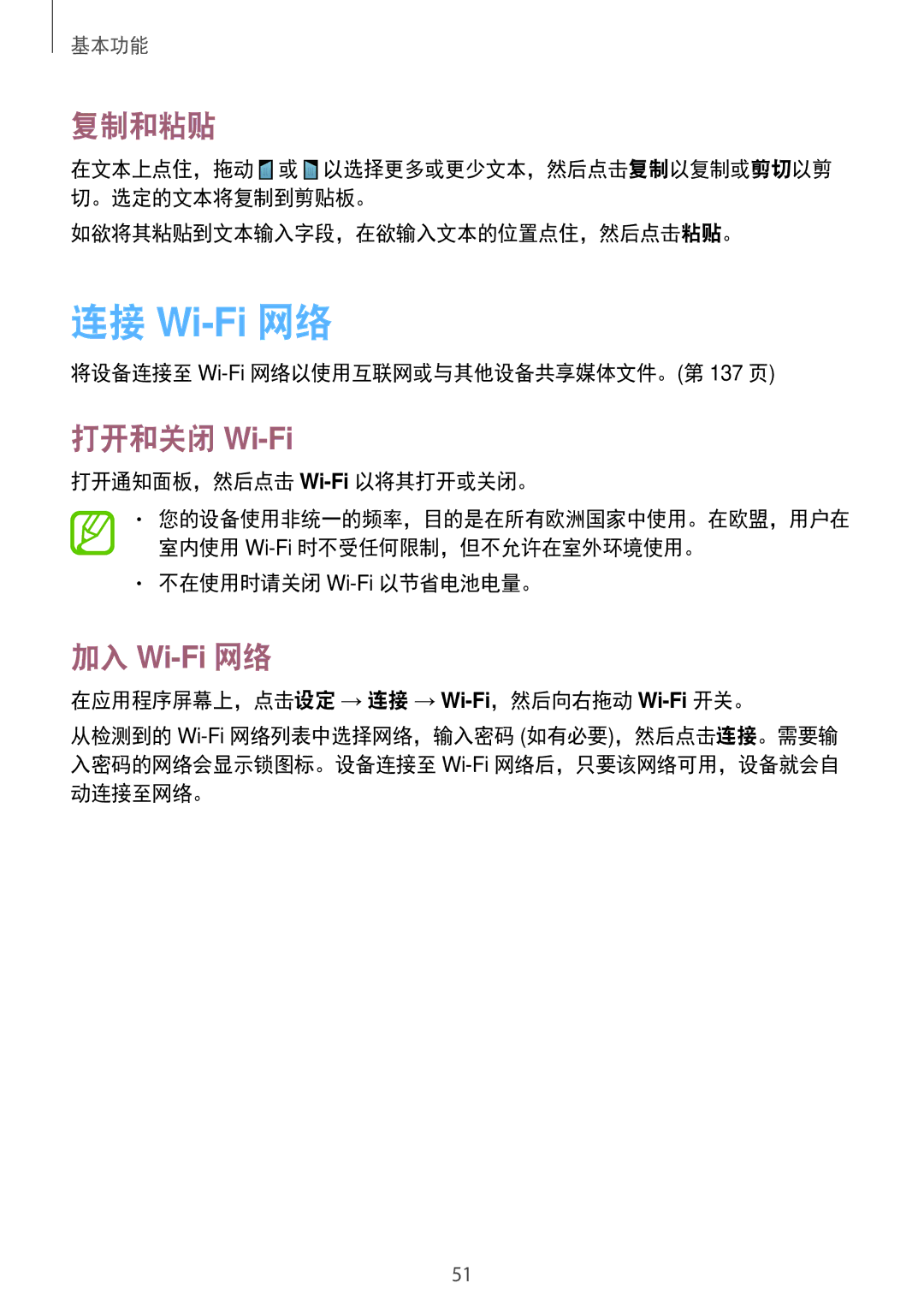 Samsung SM-N7500ZKAXXV, SM-N7500ZWAXXV manual 连接 Wi-Fi 网络, 复制和粘贴, 打开和关闭 Wi-Fi, 加入 Wi-Fi 网络 