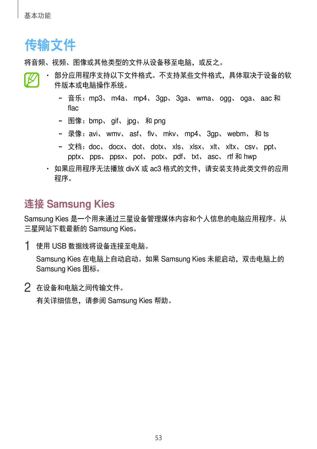 Samsung SM-N7500ZKAXXV 传输文件, 连接 Samsung Kies, 将音频、视频、图像或其他类型的文件从设备移至电脑，或反之。, 如果应用程序无法播放 divX 或 ac3 格式的文件，请安装支持此类文件的应用 程序。 