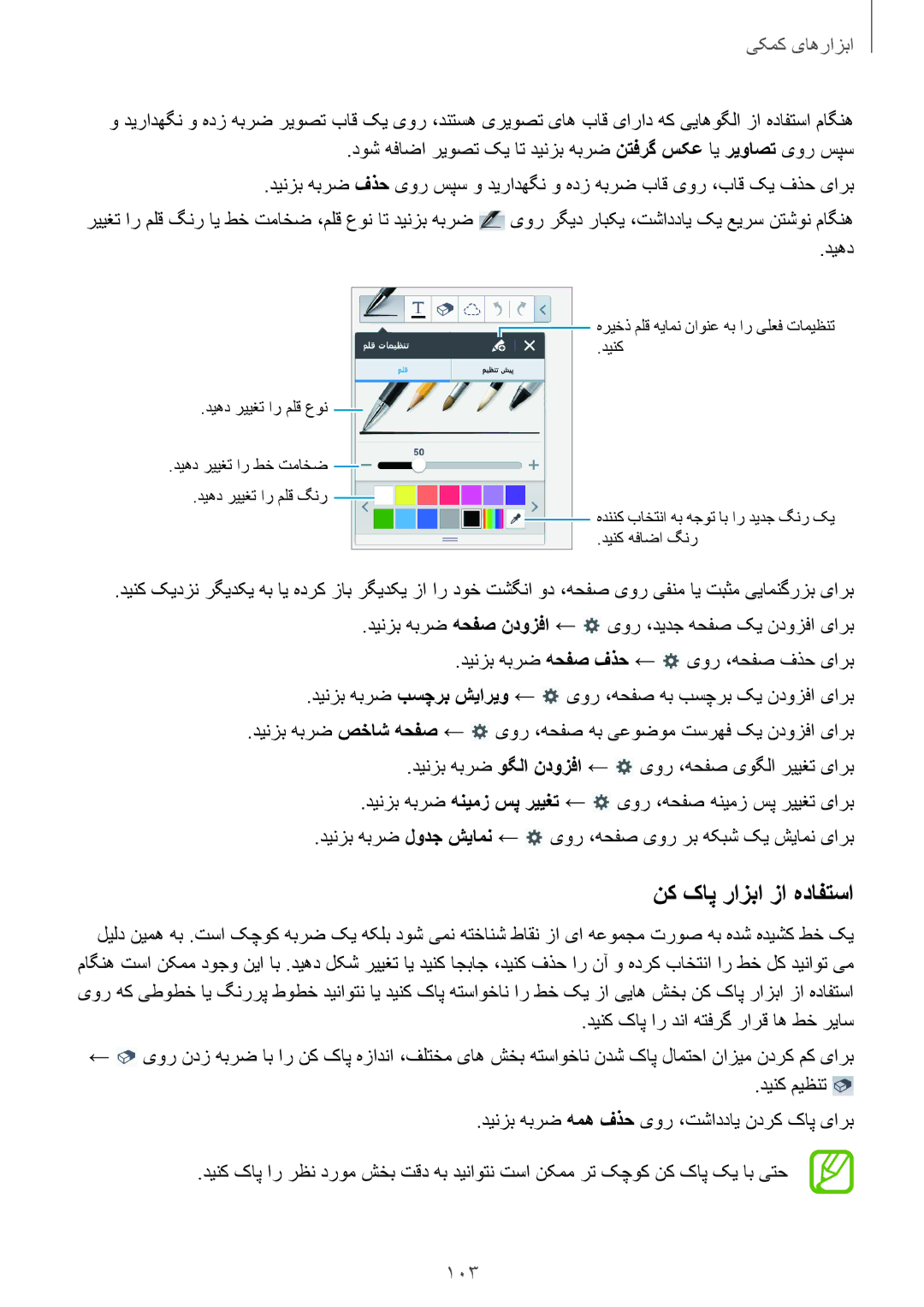 Samsung SM-N7502ZWAXFE, SM-N7502ZGATHR, SM-N7502ZGAXSG, SM-N7502ZKAACR, SM-N7502ZKAAFR نک کاپ رازبا زا هدافتسا, اٜㄆای کمکی 