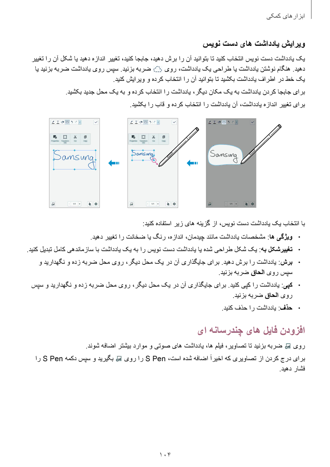 Samsung SM-N7502ZKAXSG, SM-N7502ZGATHR, SM-N7502ZGAXSG manual یا هناسردنچ یاه لیاف ندوزفا, سیون تسد یاه تشاددای شیاریو 