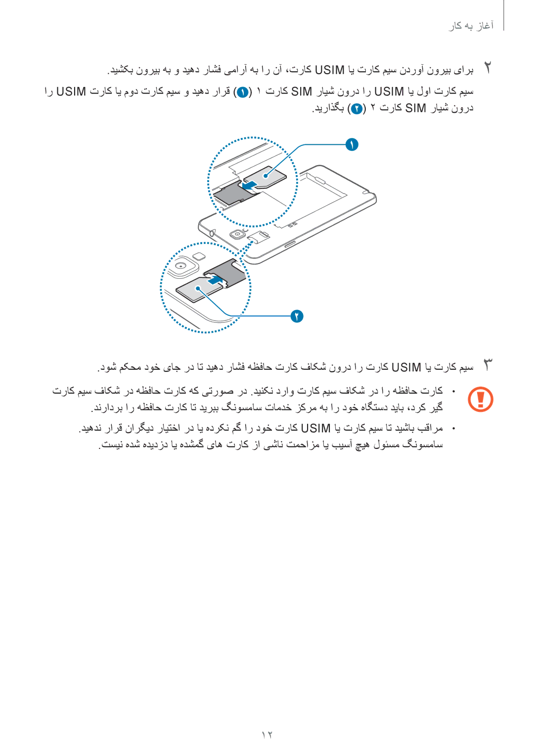 Samsung SM-N7502ZKAEGY, SM-N7502ZGATHR, SM-N7502ZGAXSG, SM-N7502ZKAACR, SM-N7502ZKAAFR, SM-N7502ZKALYS manual آغاز به کار 