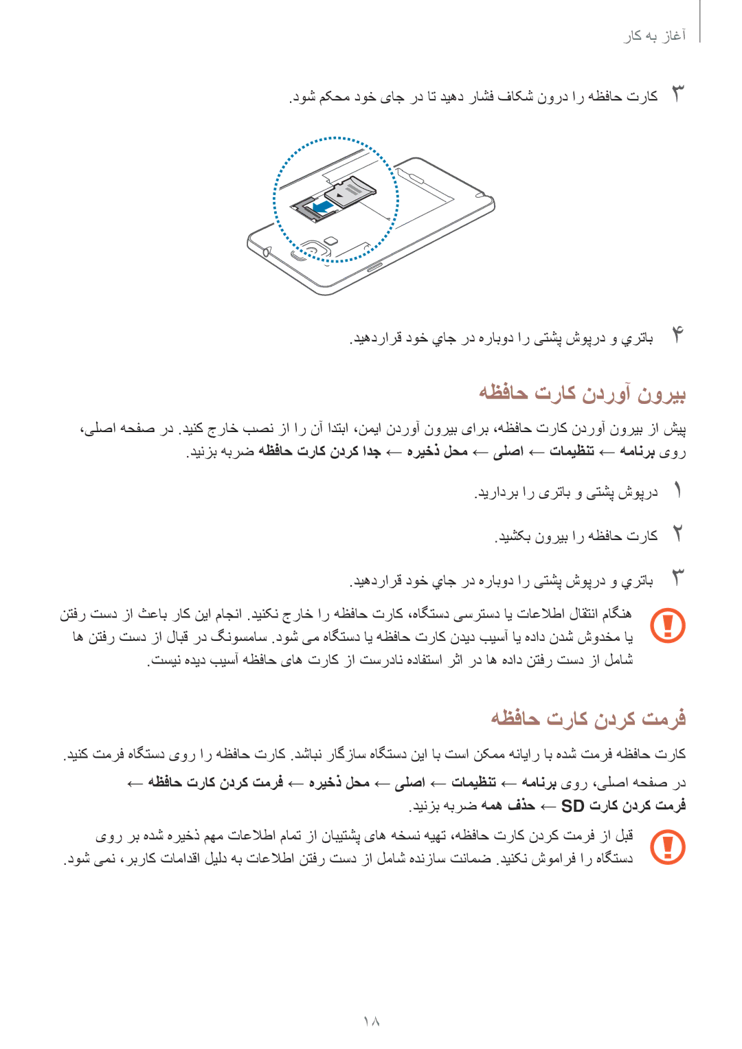 Samsung SM-N7502ZKAECT, SM-N7502ZGATHR, SM-N7502ZGAXSG, SM-N7502ZKAACR manual هظفاح تراک ندروآ نوریب, هظفاح تراک ندرک تمرف 