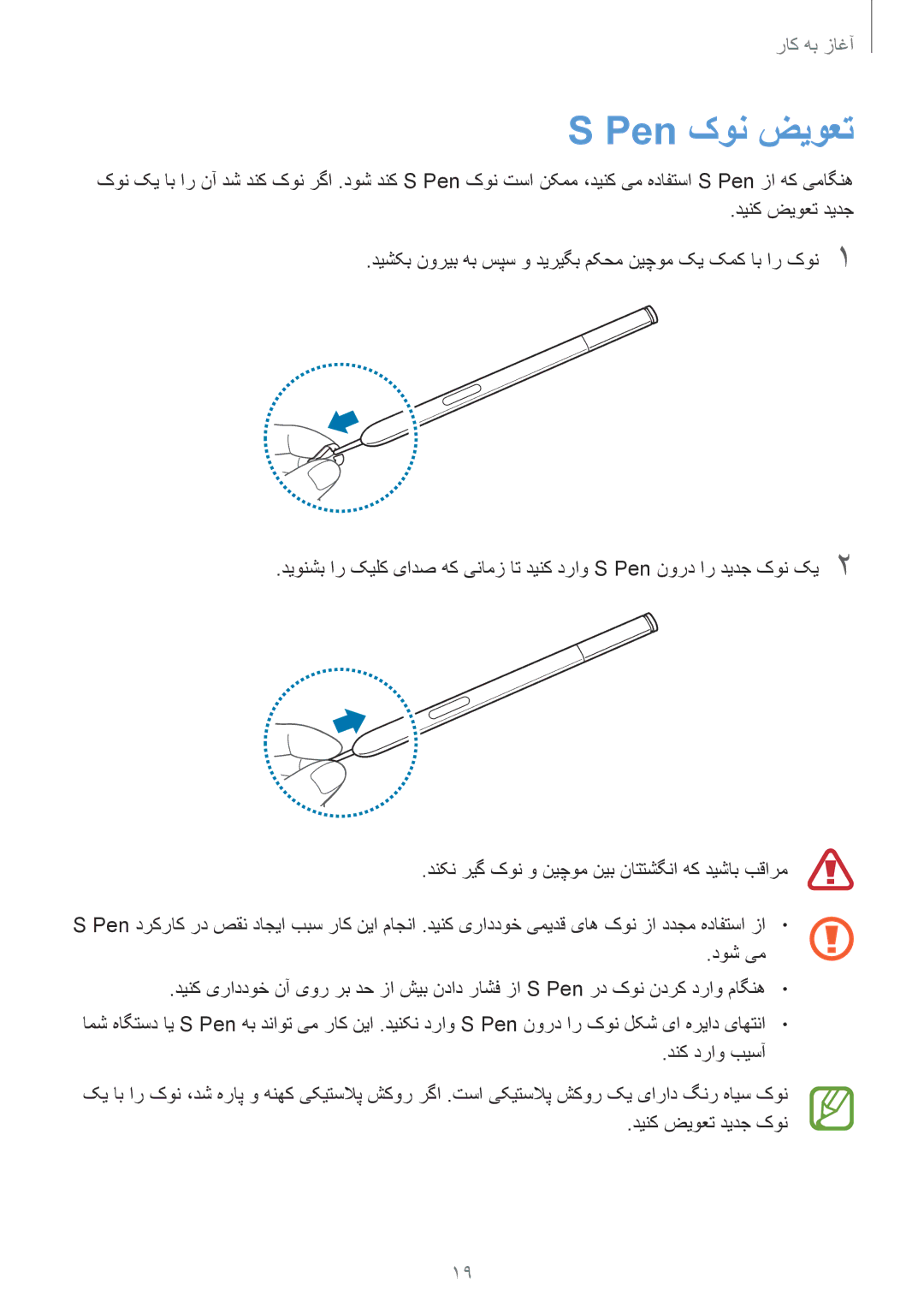 Samsung SM-N7502ZWAACR, SM-N7502ZGATHR, SM-N7502ZGAXSG, SM-N7502ZKAACR, SM-N7502ZKAAFR, SM-N7502ZKALYS manual Pen کون ضیوعت 