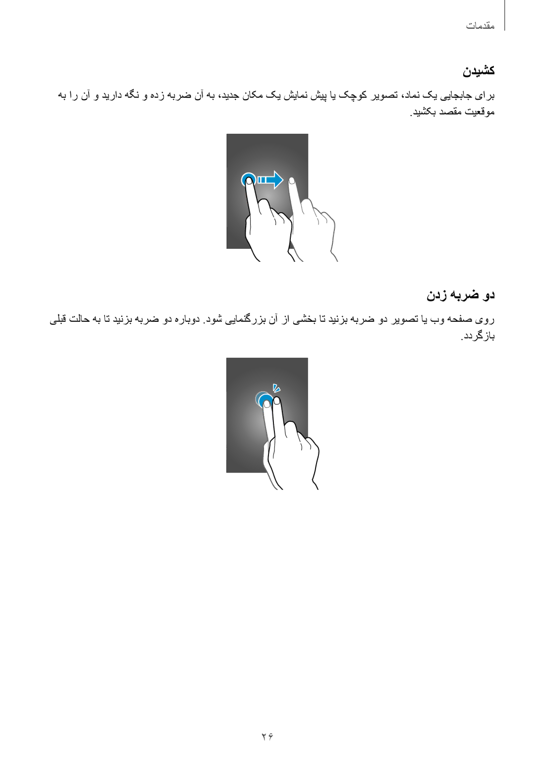 Samsung SM-N7502ZKAACR, SM-N7502ZGATHR, SM-N7502ZGAXSG, SM-N7502ZKAAFR, SM-N7502ZKALYS manual ندیشک, ندز هبرض ود, ددرگزاب 