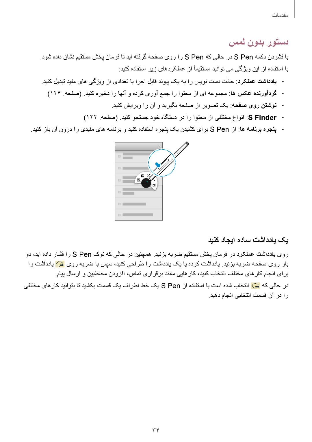 Samsung SM-N7502ZWAXSG, SM-N7502ZGATHR, SM-N7502ZGAXSG, SM-N7502ZKAACR manual سمل نودب روتسد, دینک داجیا هداس تشاددای کی 