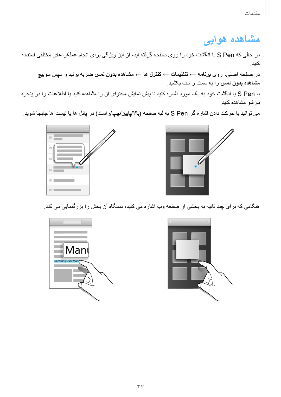 Samsung SM-N7502ZKAAFG, SM-N7502ZGATHR, SM-N7502ZGAXSG, SM-N7502ZKAACR, SM-N7502ZKAAFR, SM-N7502ZKALYS manual ییاوه هدهاشم 