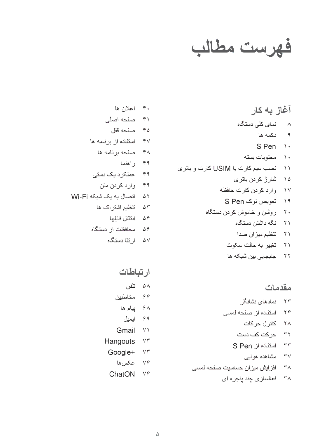 Samsung SM-N7502ZWAAFR, SM-N7502ZGATHR, SM-N7502ZGAXSG manual اه کارتشا ميظنت اهلیاف لاقتنا هاگتسد زا تظفاحم هاگتسد اقترا 