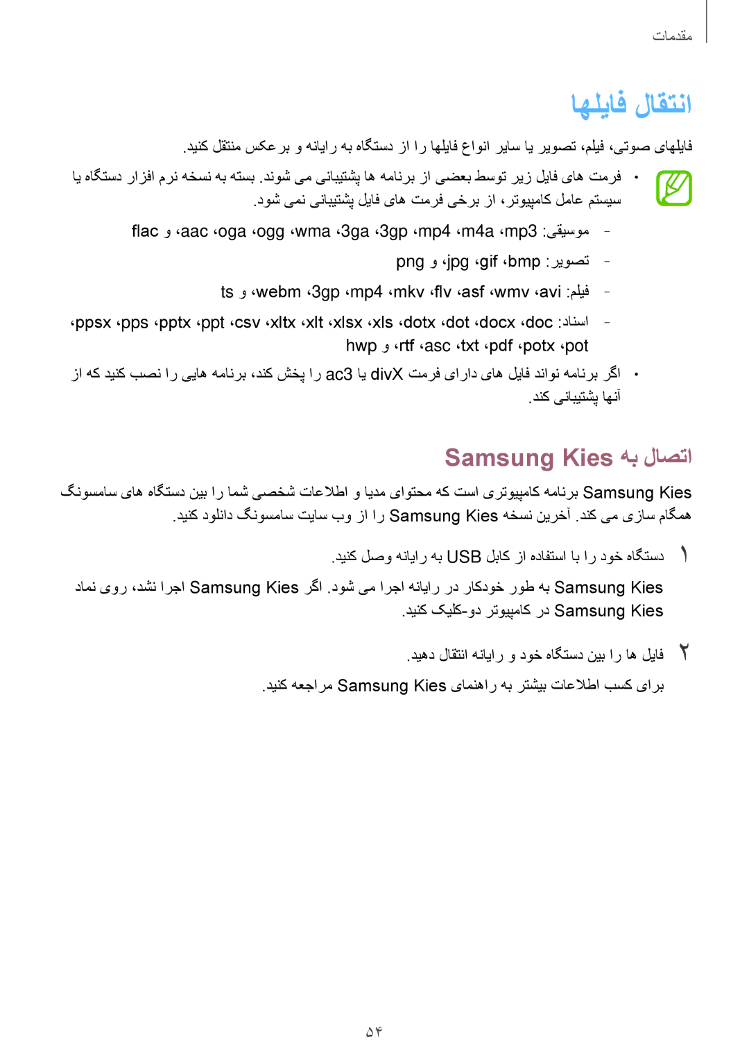 Samsung SM-N7502ZWALYS, SM-N7502ZGATHR, SM-N7502ZGAXSG, SM-N7502ZKAACR, SM-N7502ZKAAFR اهلیاف لاقتنا, Samsung Kies هب لاصتا 