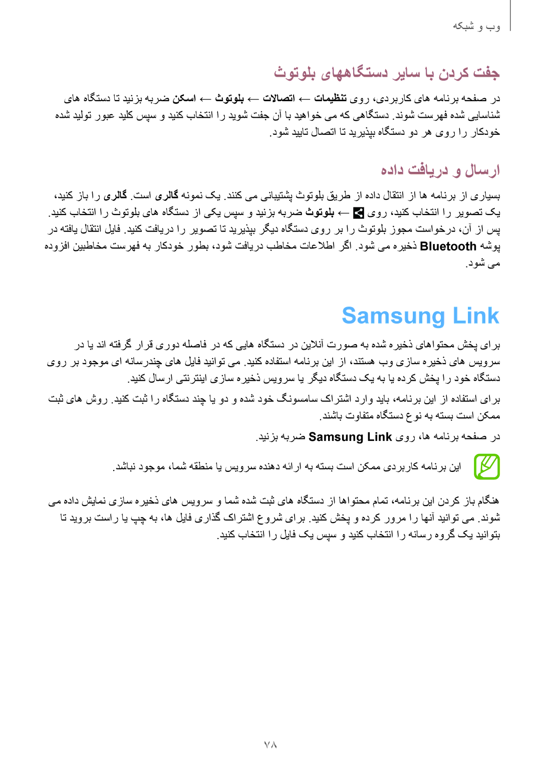 Samsung SM-N7502ZWALYS, SM-N7502ZGATHR, SM-N7502ZGAXSG Samsung Link, ثوتولب یاههاگتسد رياس اب ندرک تفج, هداد تفایرد و لاسرا 