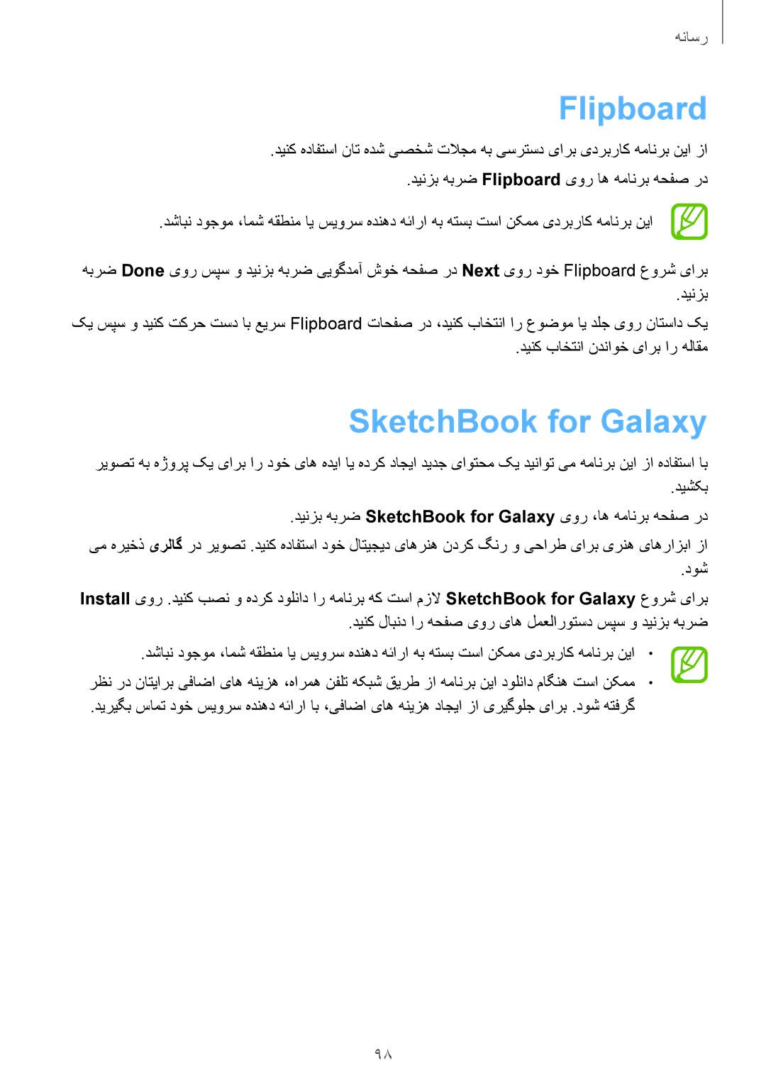 Samsung SM-N7502ZKAACR, SM-N7502ZGATHR, SM-N7502ZGAXSG, SM-N7502ZKAAFR, SM-N7502ZKALYS manual Flipboard, SketchBook for Galaxy 